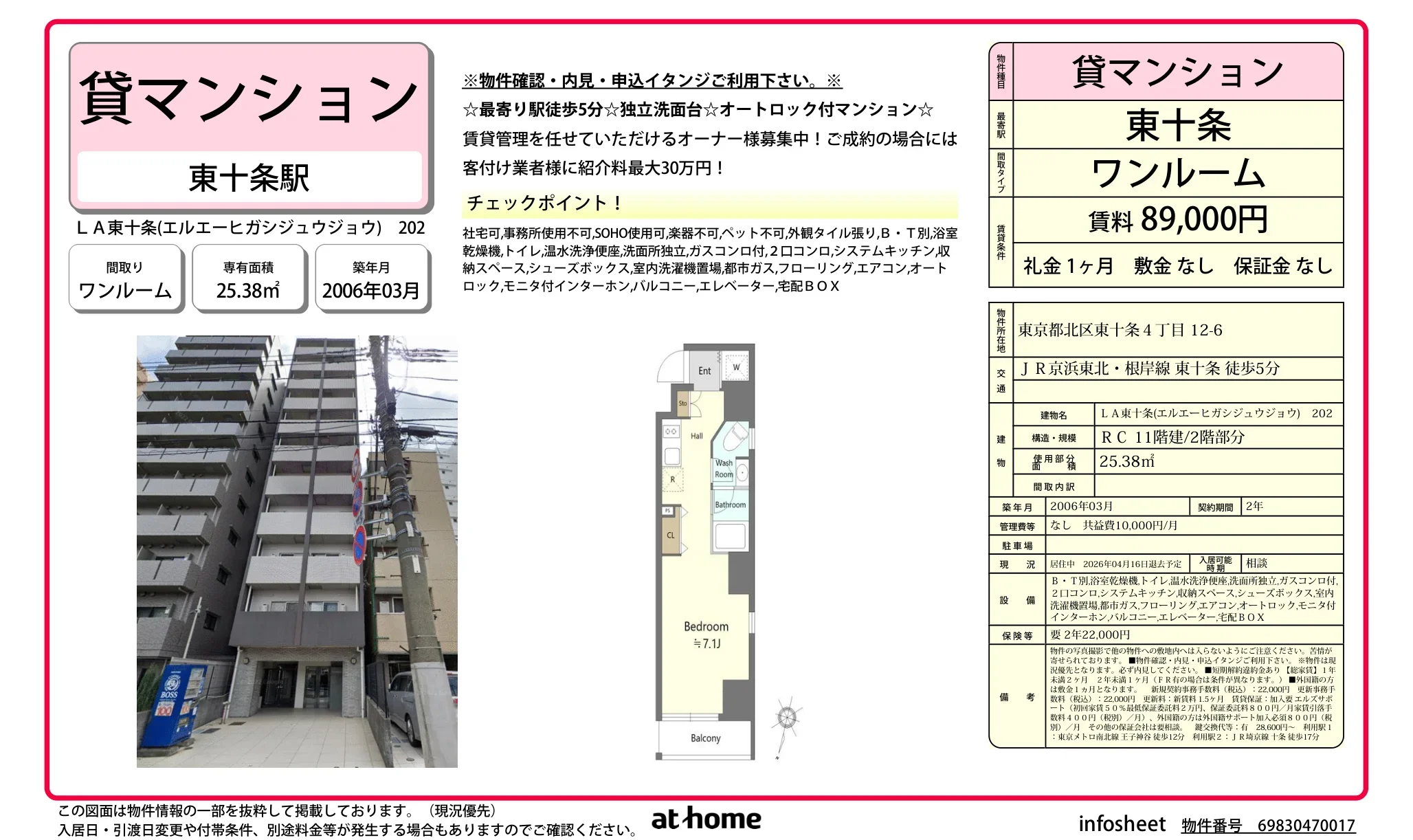 LA東十条 202 0