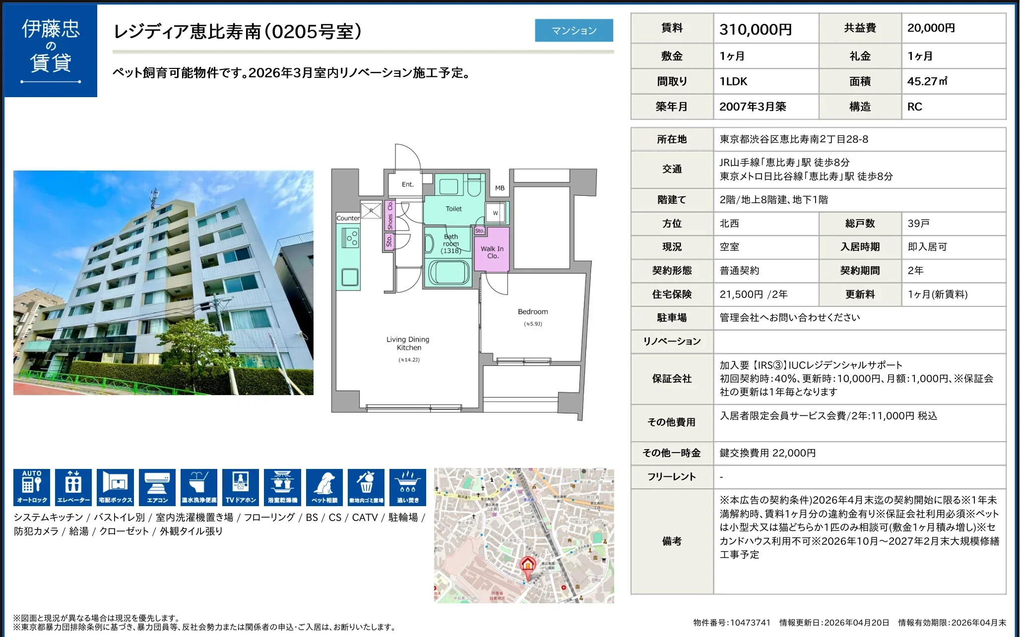 レジディア恵比寿南 0205号 0