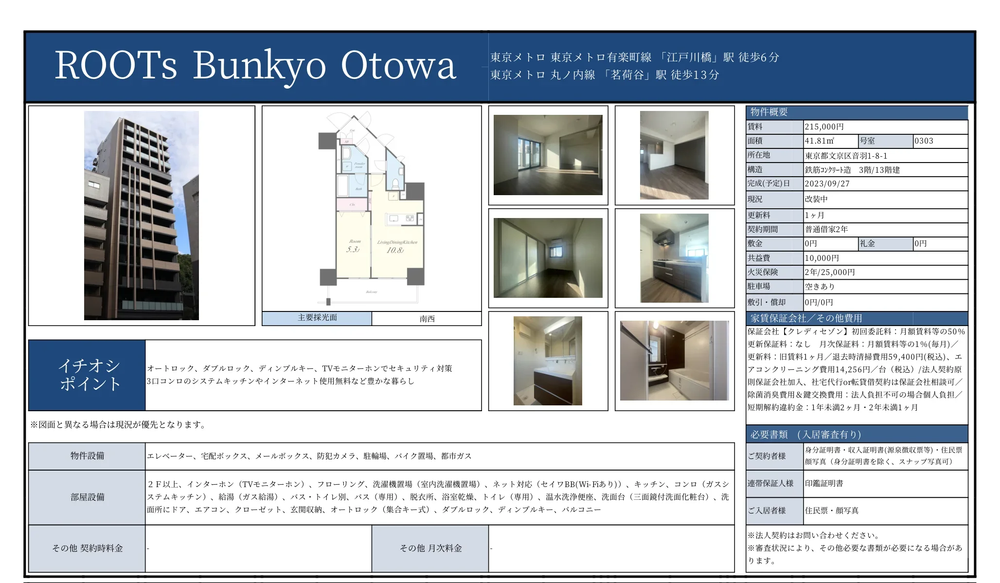 ROOT's Bunkyo Otowa 0303号 0