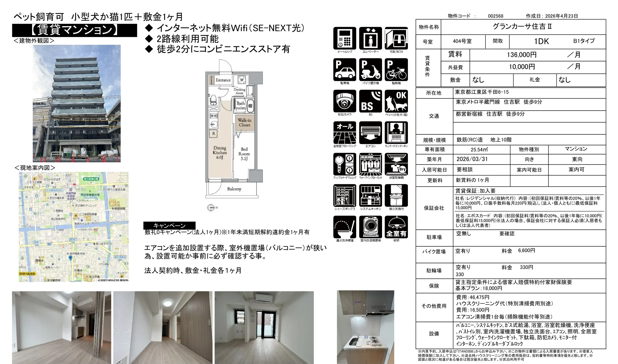 グランカーサ住吉 Ⅱ 404号 0