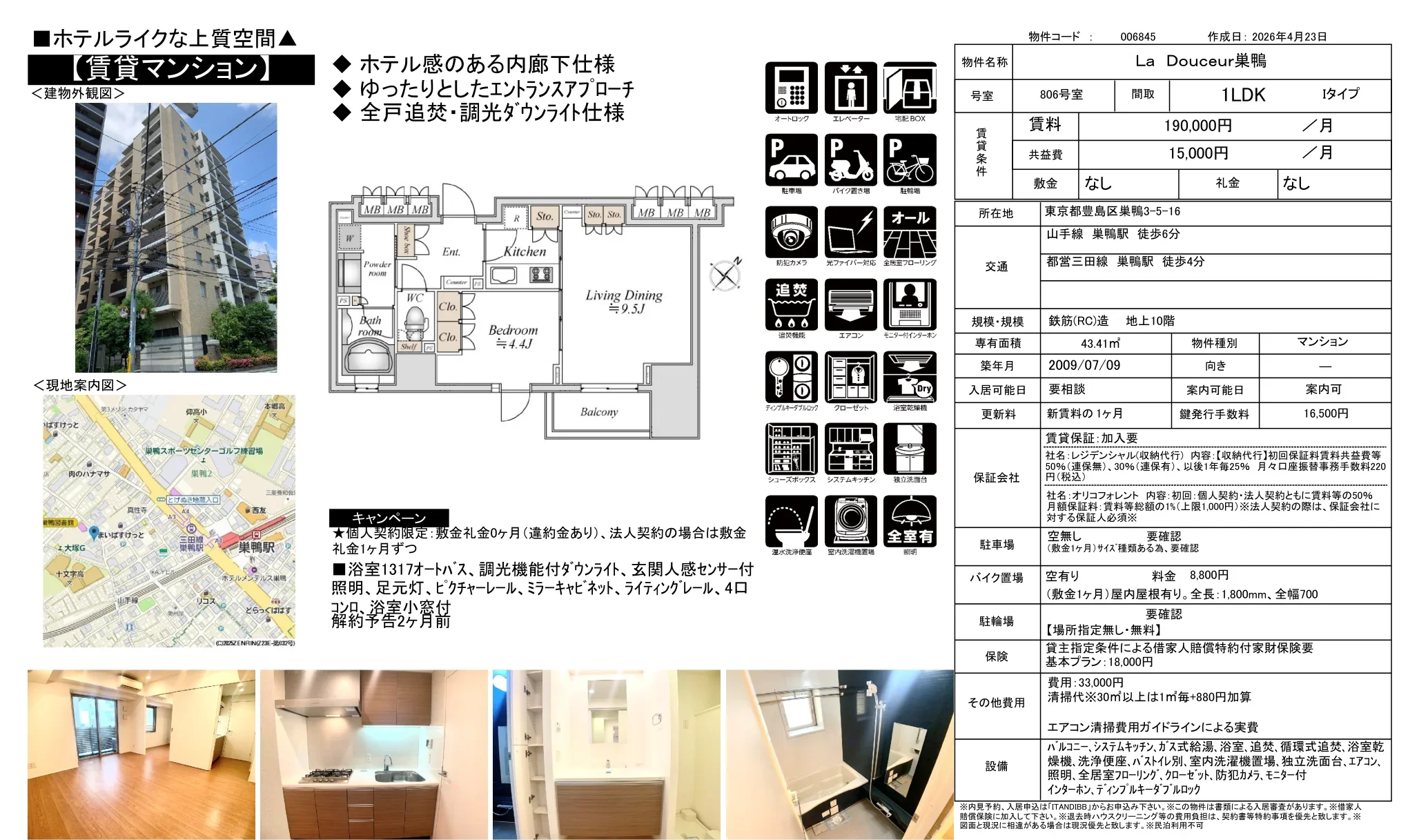 La Douceur 巣鴨 806号室 0