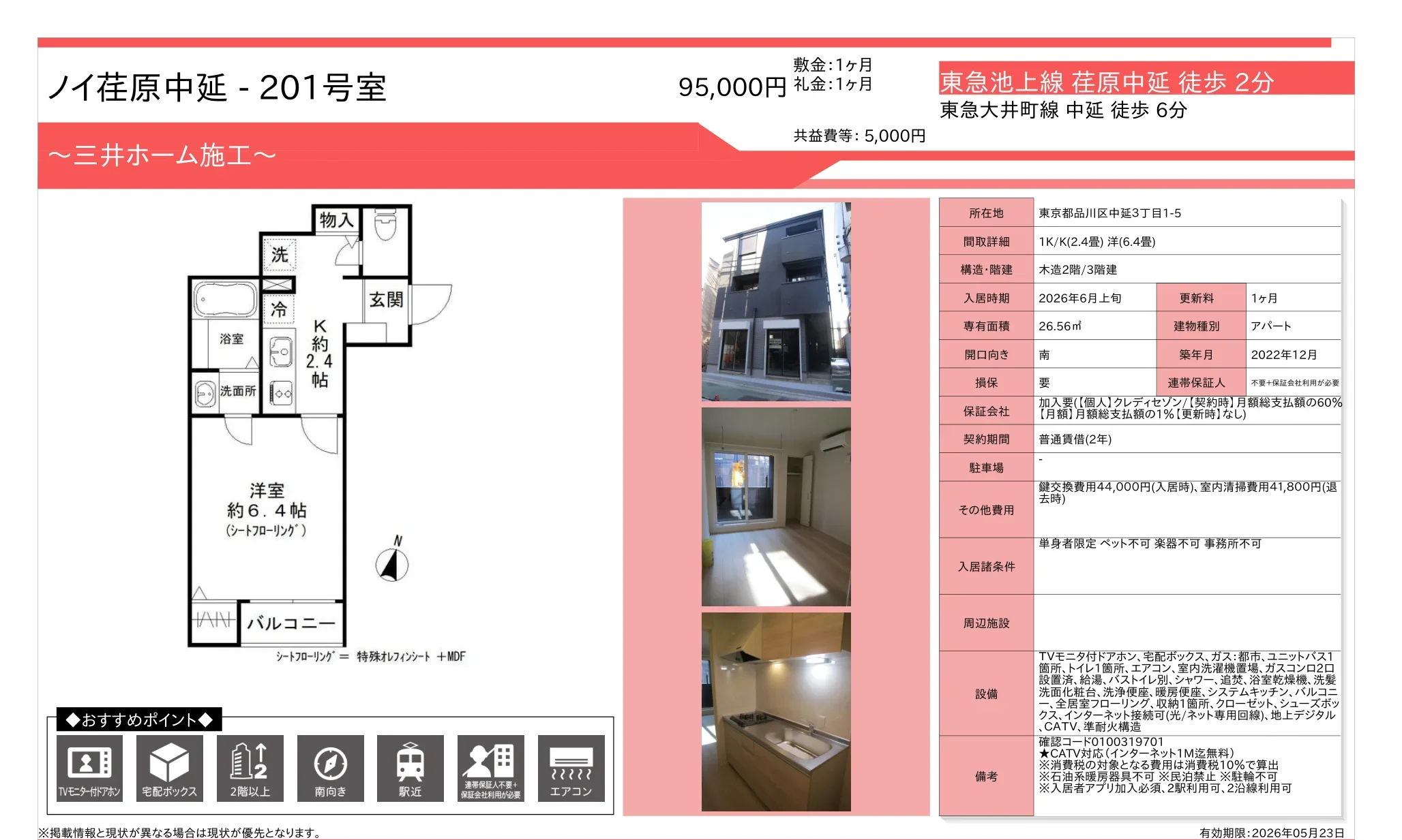 ノイ荏原中延 201号 0