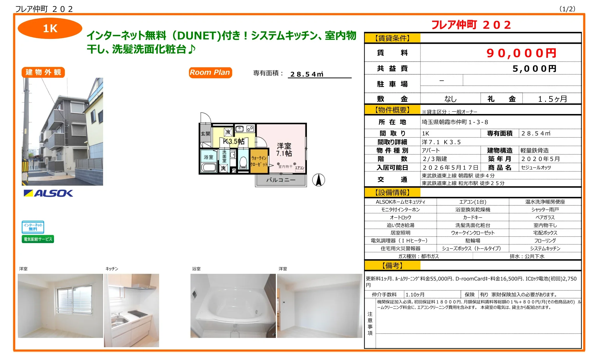 フレア仲町 202号 0