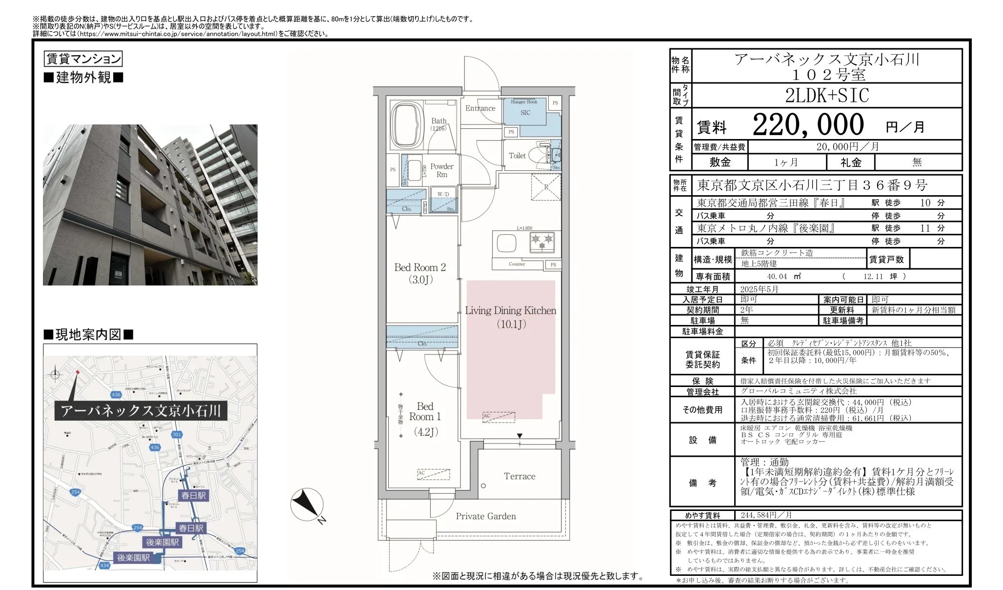アーバネックス文京小石川 102号 0