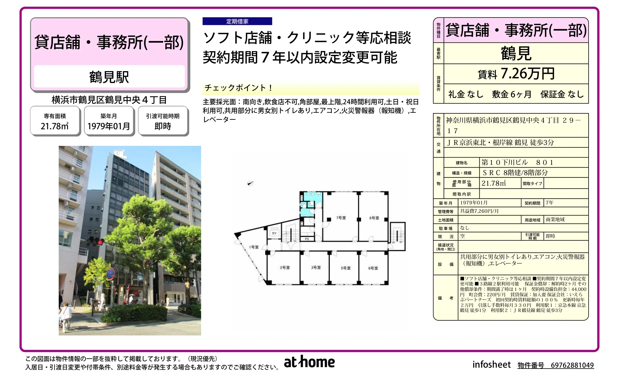 第10下川ビル 801 801号 0