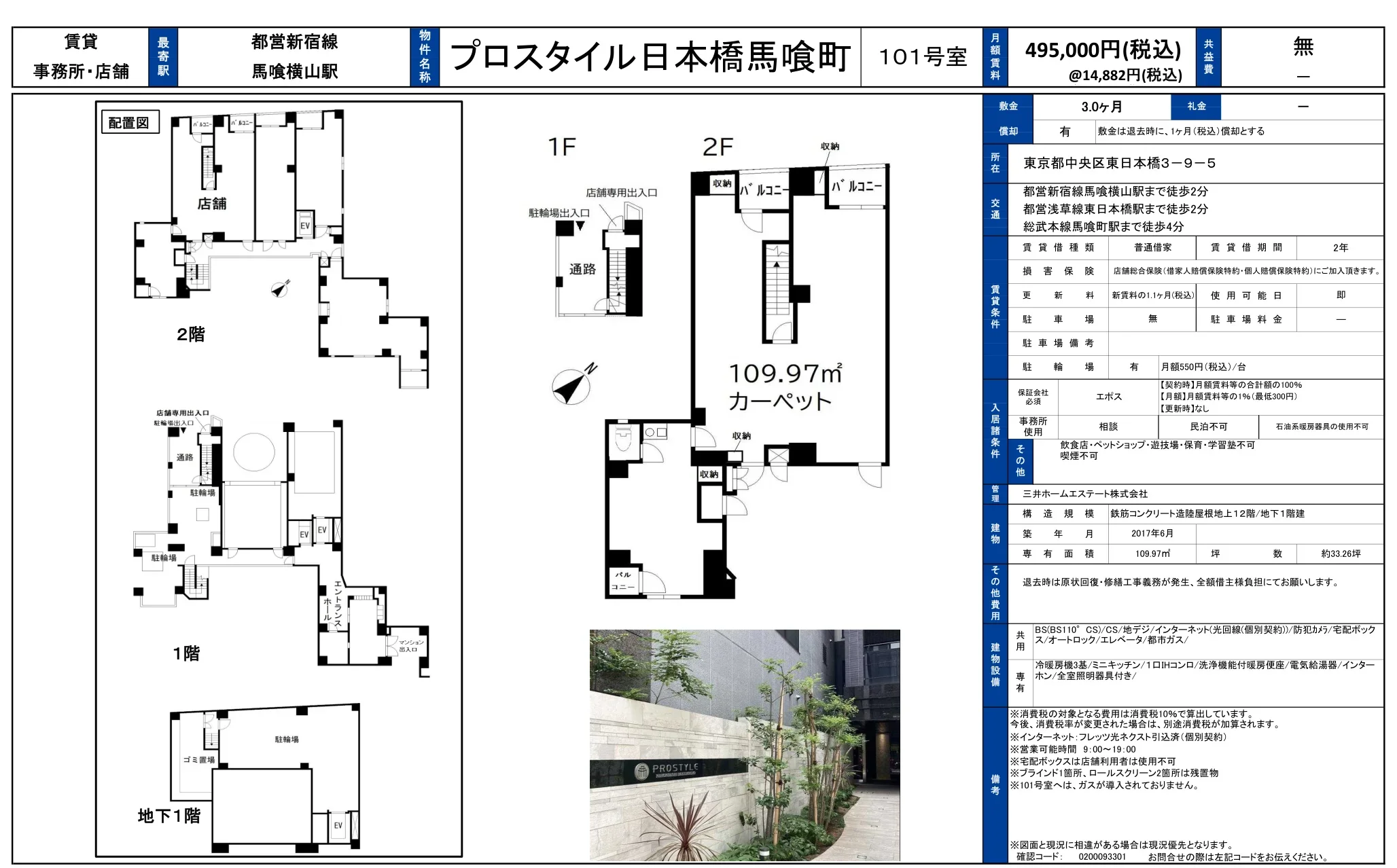 プロスタイル日本橋馬喰町 101号室 101号 0