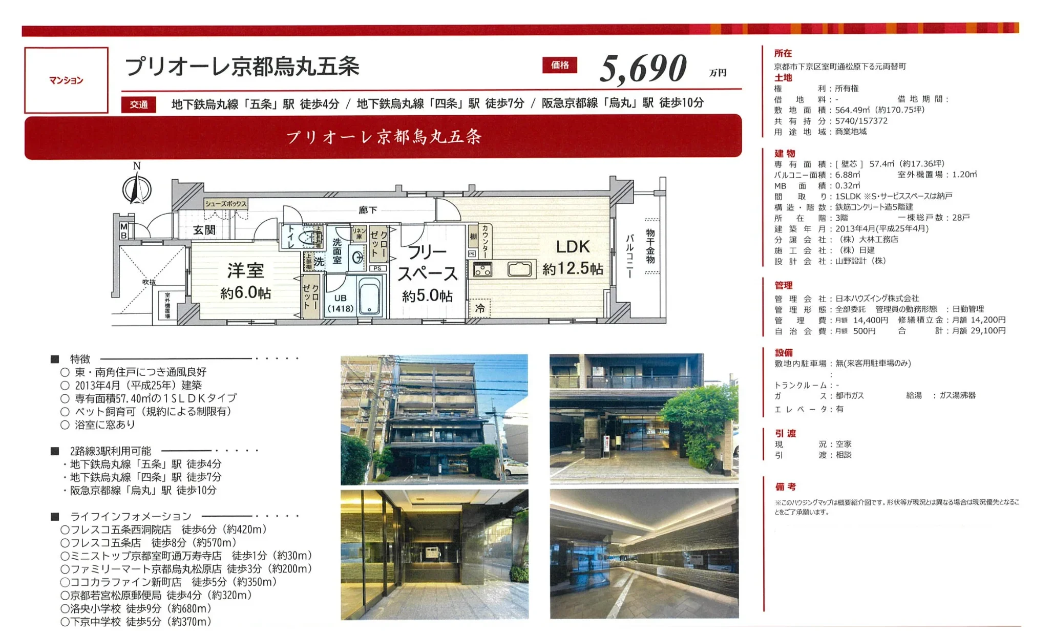 プリオーレ京都烏丸五条 0