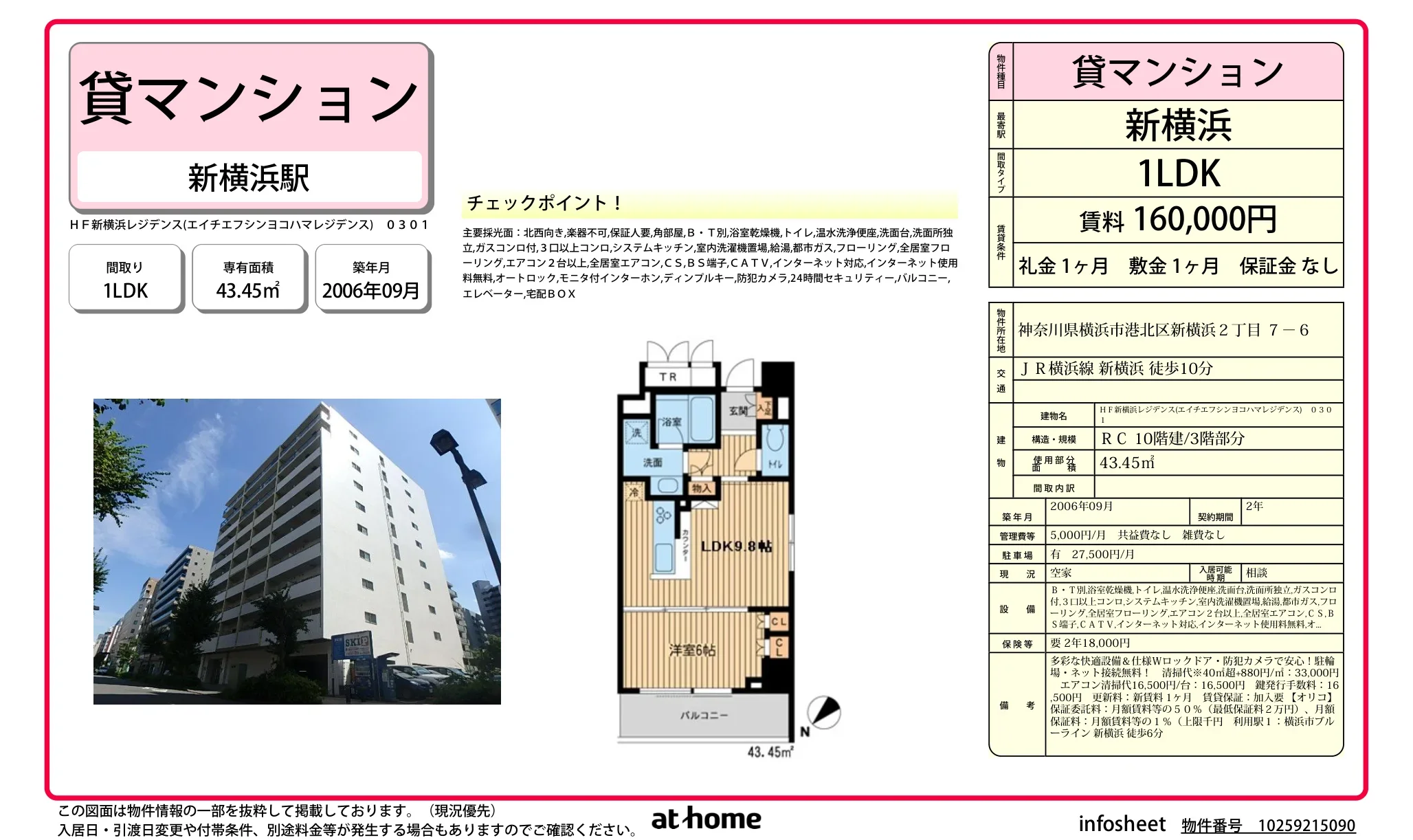 HF新レジデンス 0301号 0