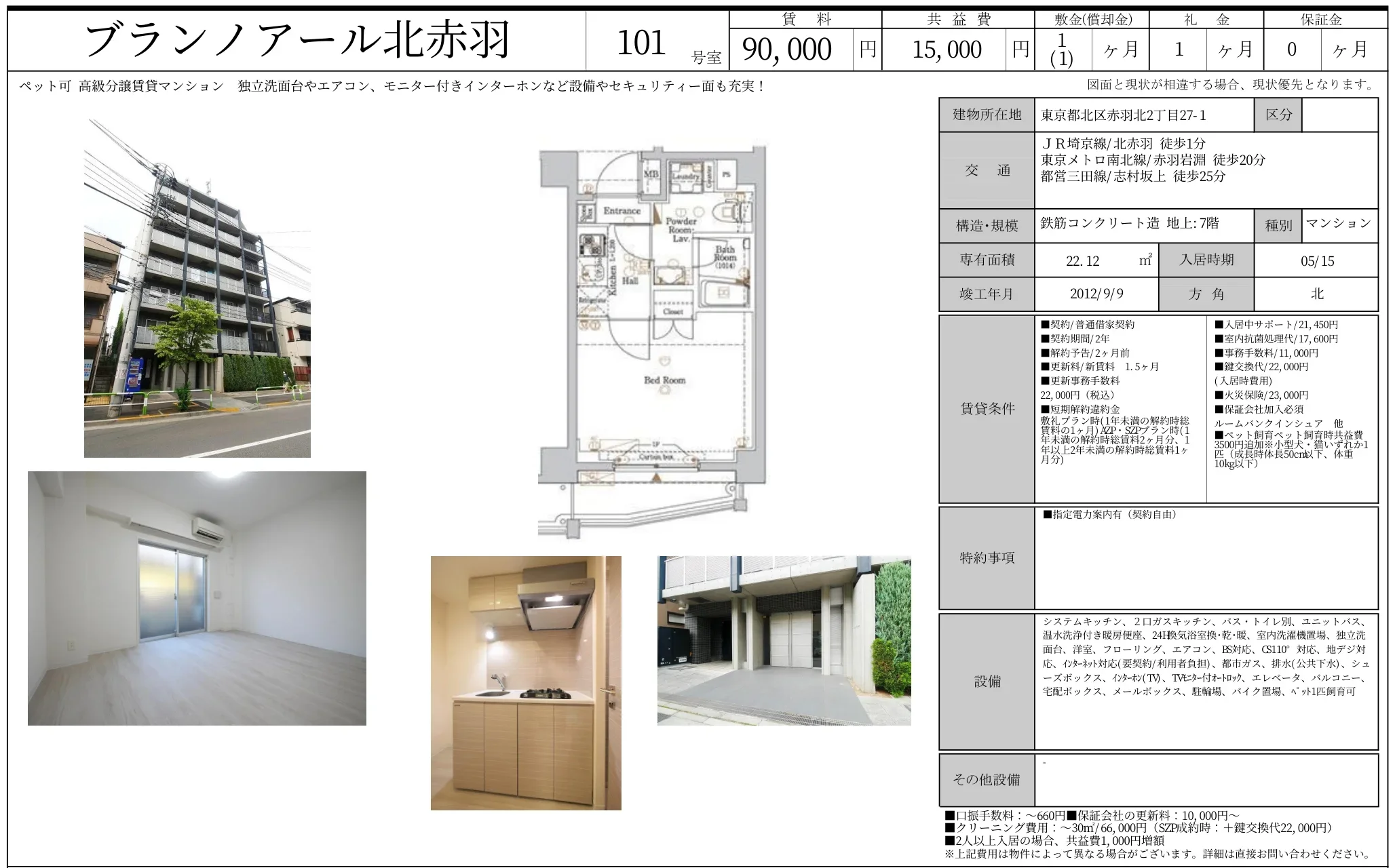 ブランノアール北赤羽 101号室 0