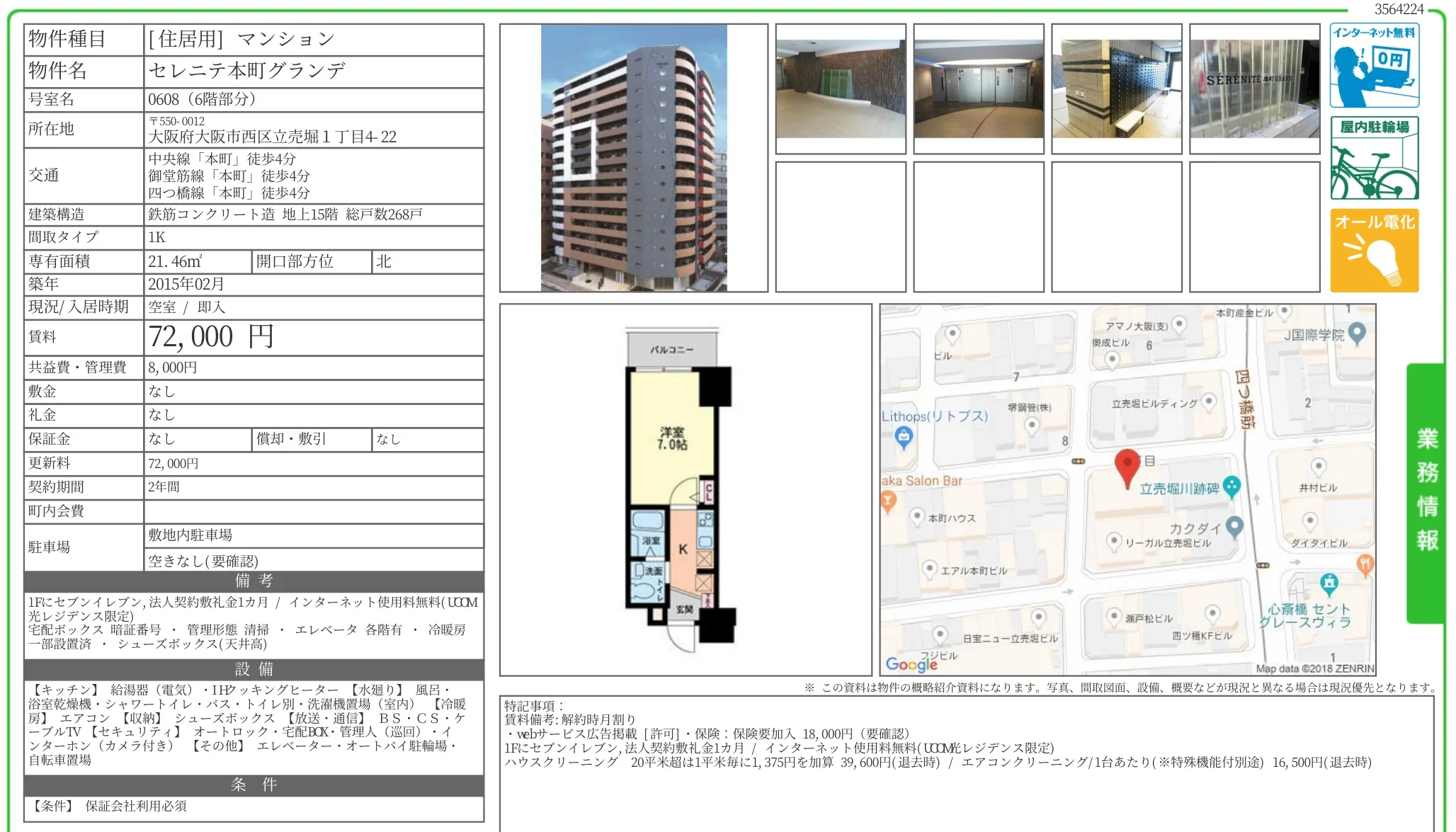 セレニテ本町グランデ 0608 0