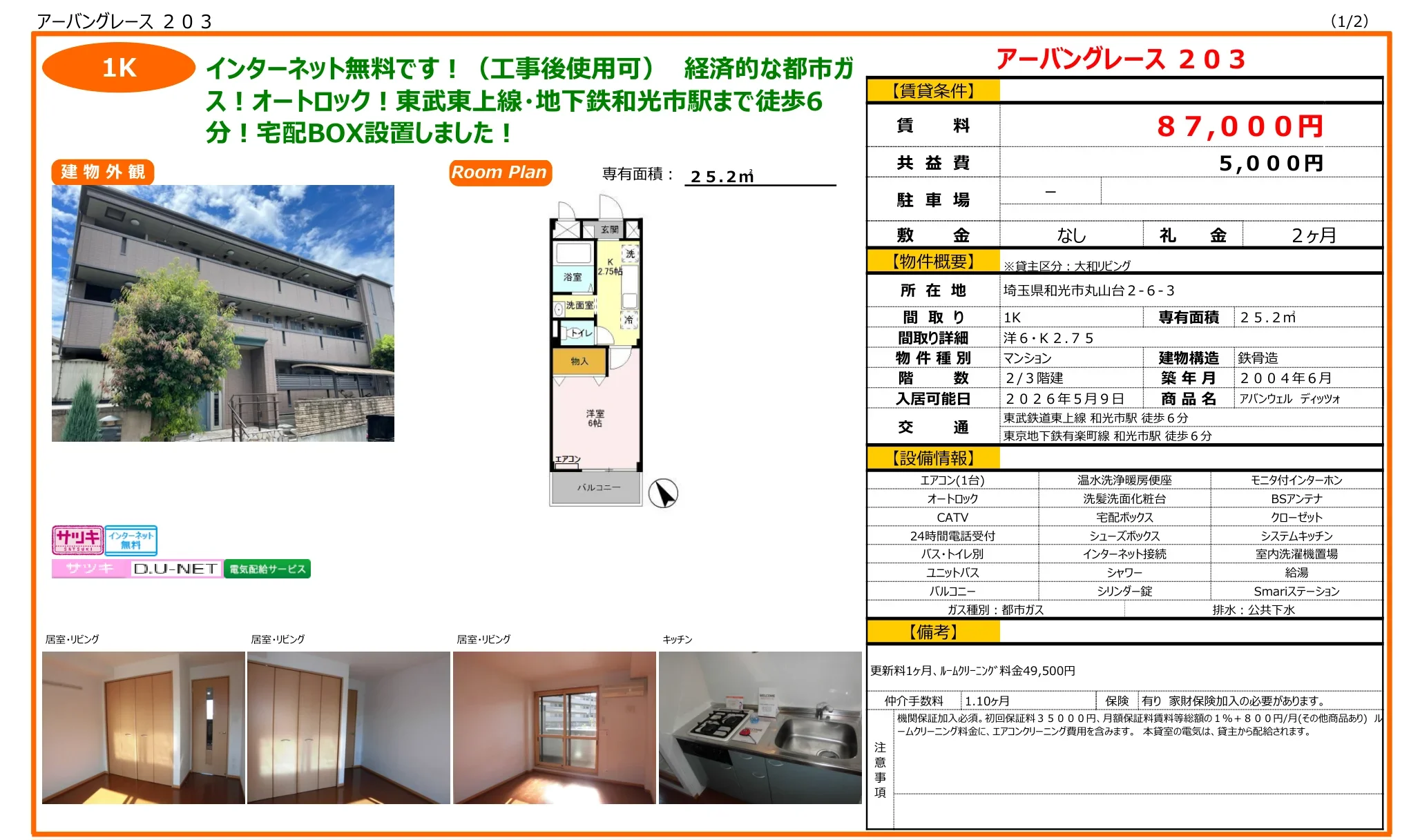 アバンウェル ディッツオ 203号 0