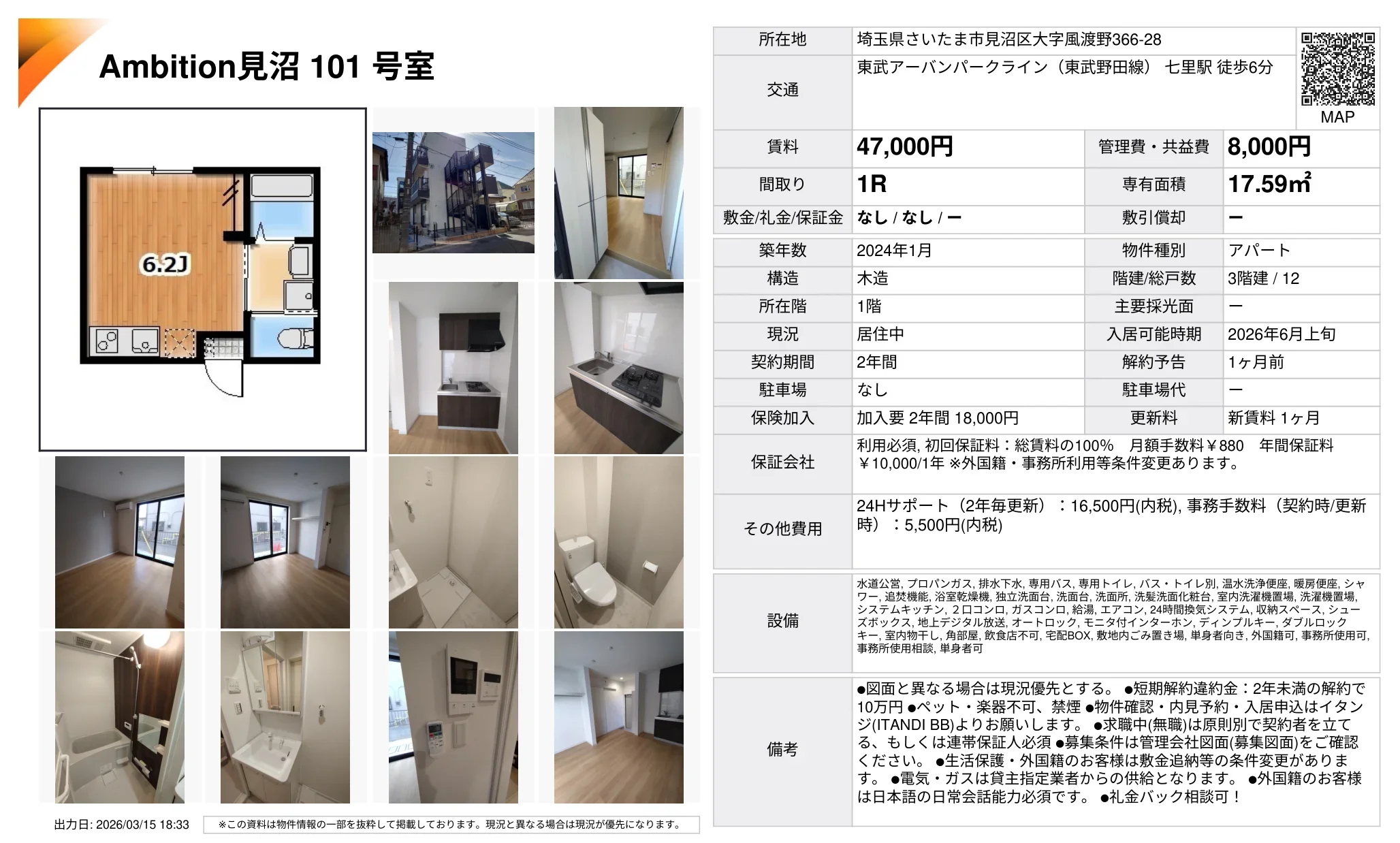 Ambition 見沼 101号 0