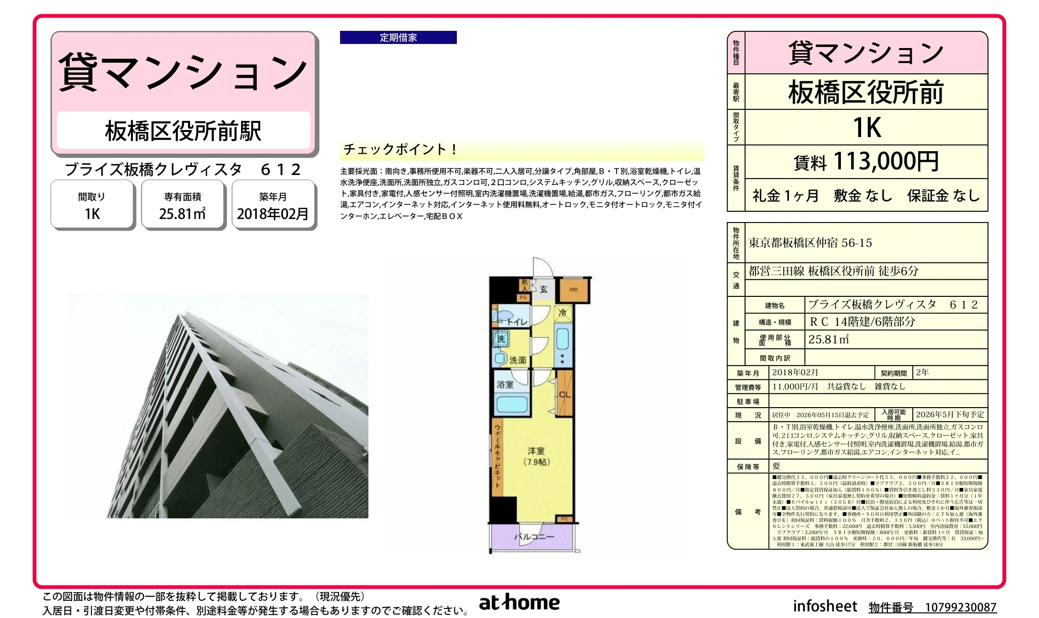 ブライズ板橋クレヴィスタ 0