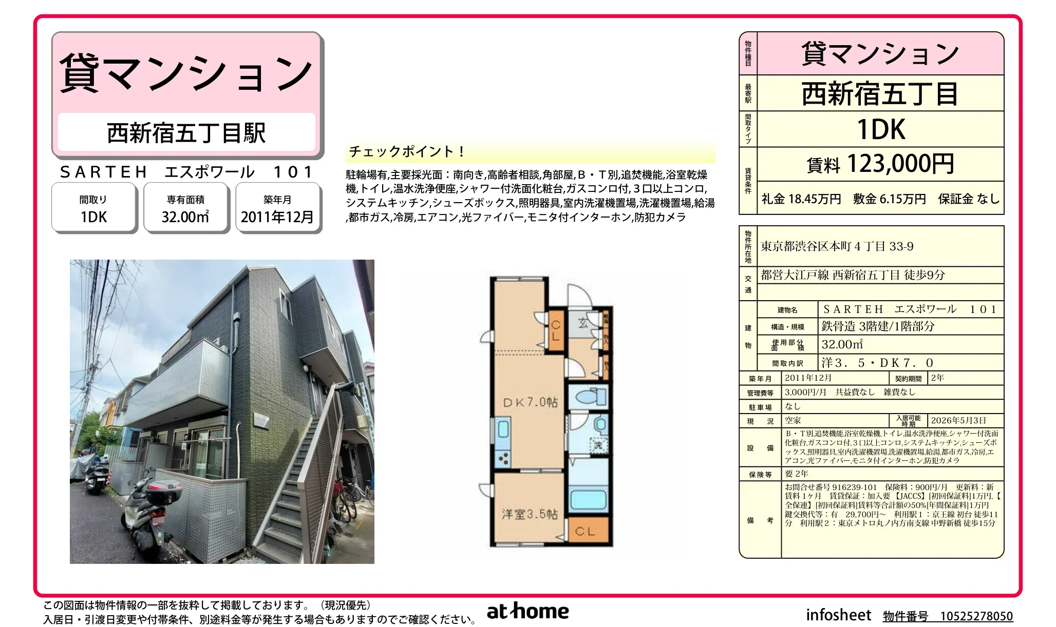 SARTEH エスポワール 101 101号 0