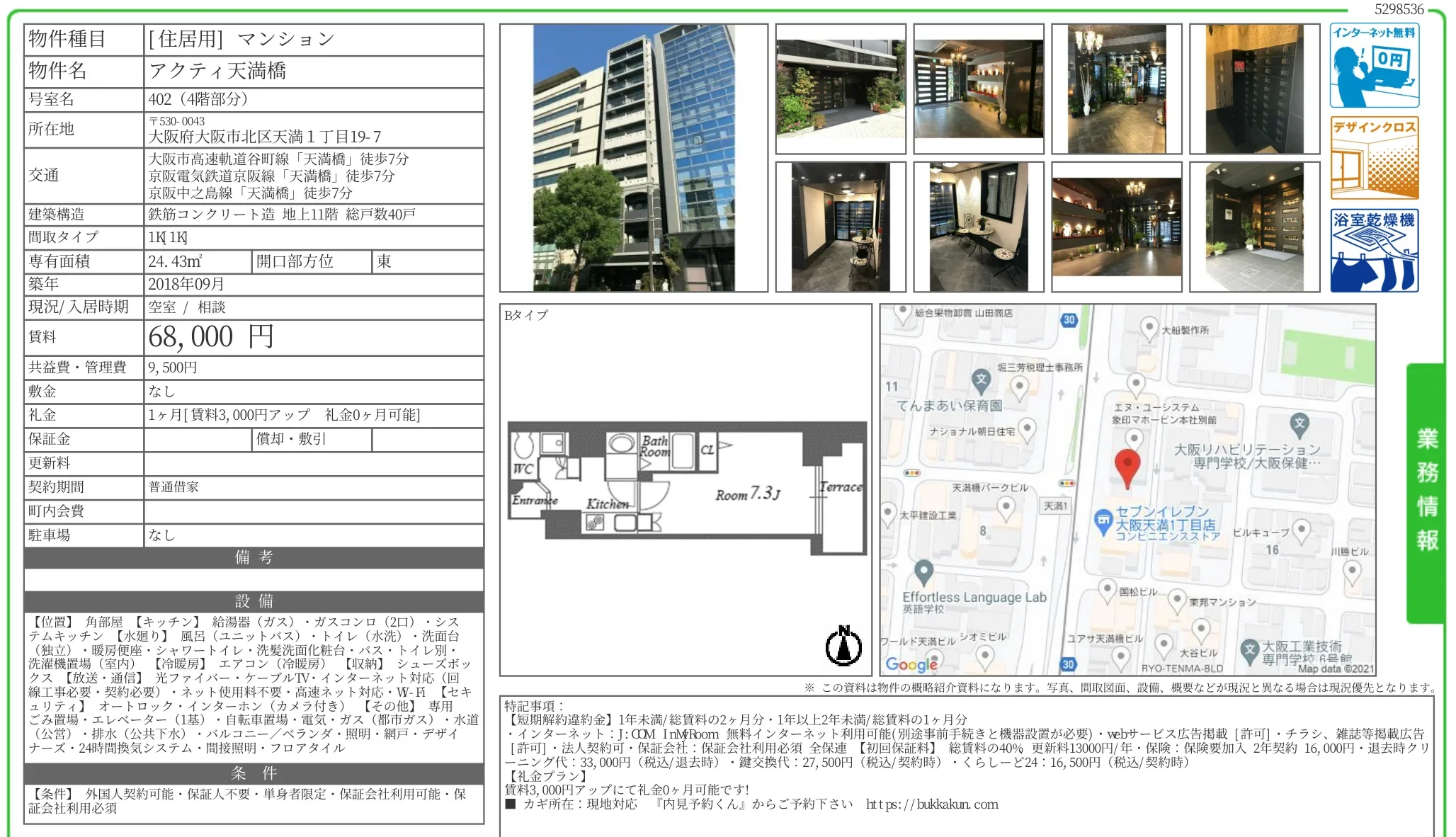 アクティ天満橋 402 0