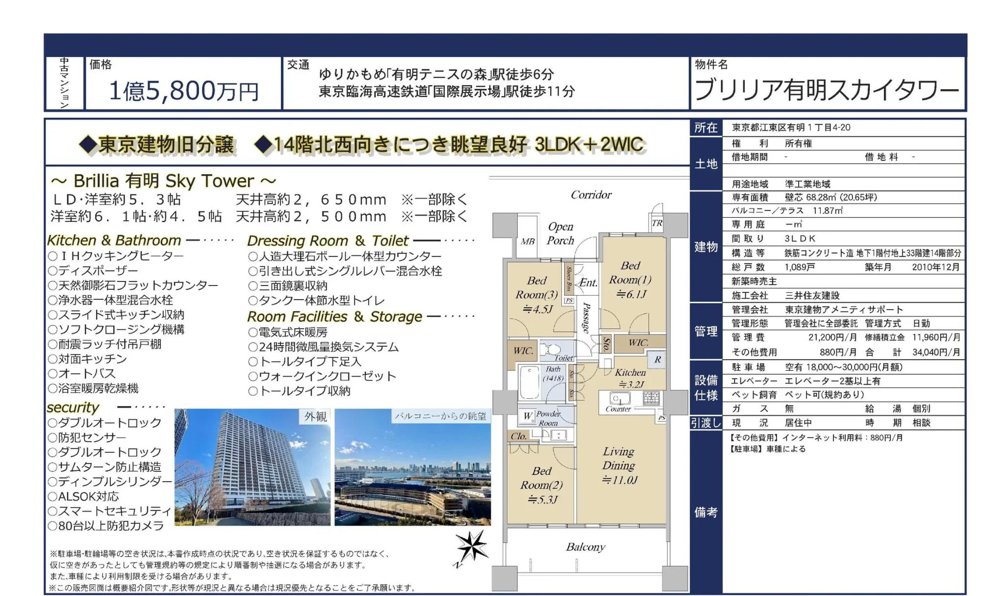 中古マンショ ブリリア有明スカイタワー 14号 0