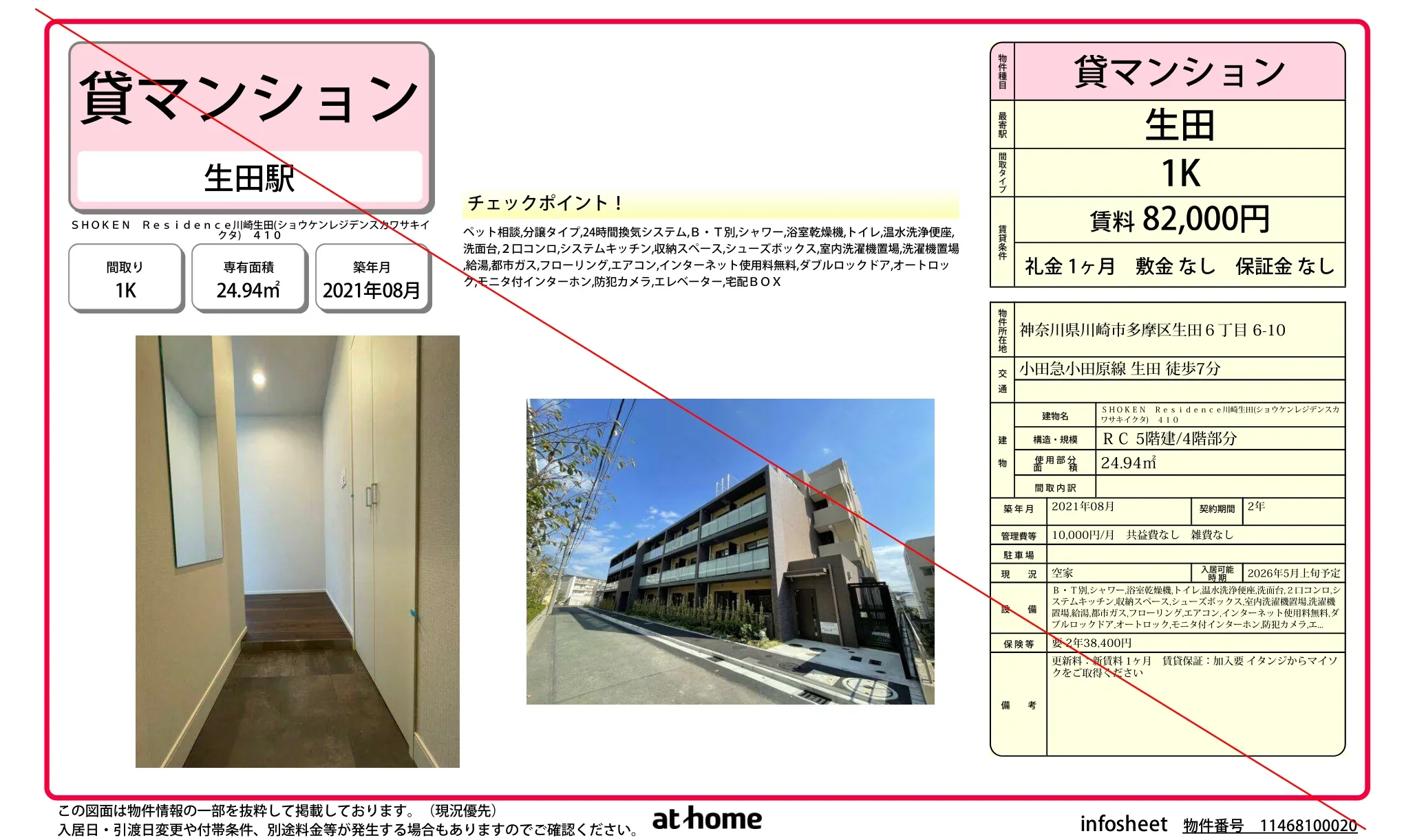 SHOKEN Residence川崎生田 410 0
