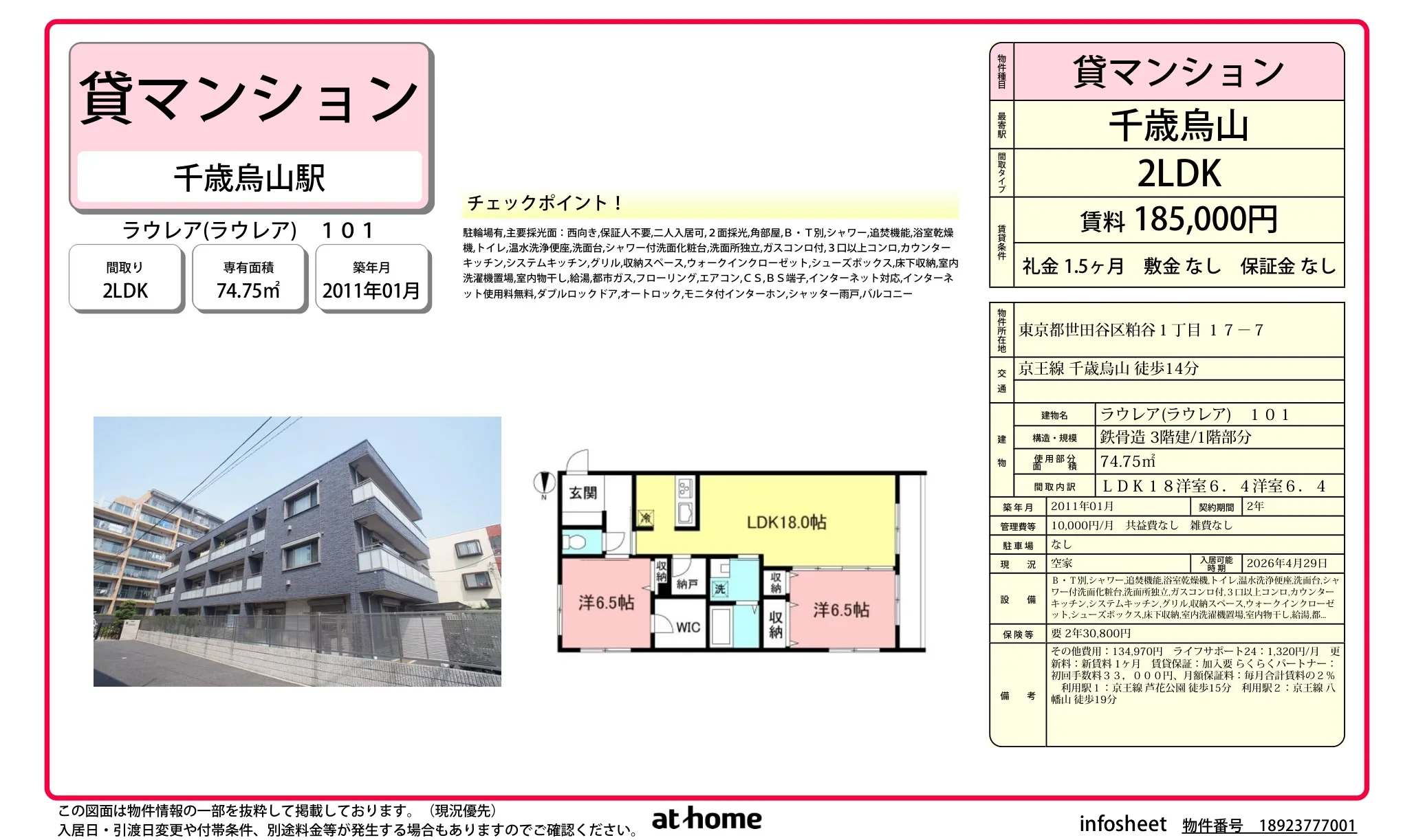 ラウレア 101号 0