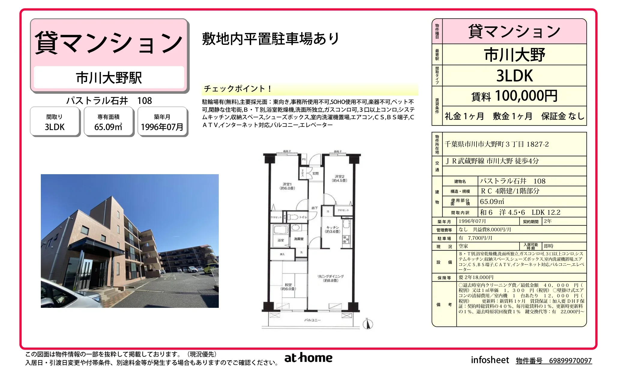 パストラル石井 0