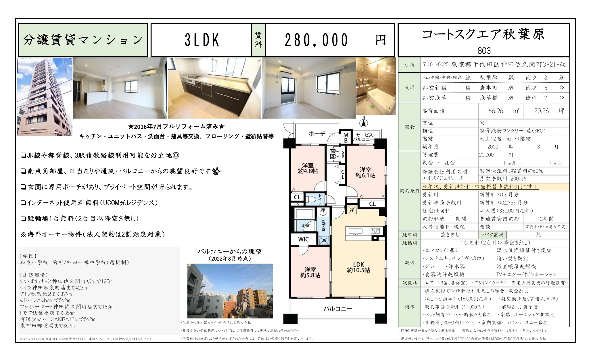 コートスクエア秋葉原 803 0