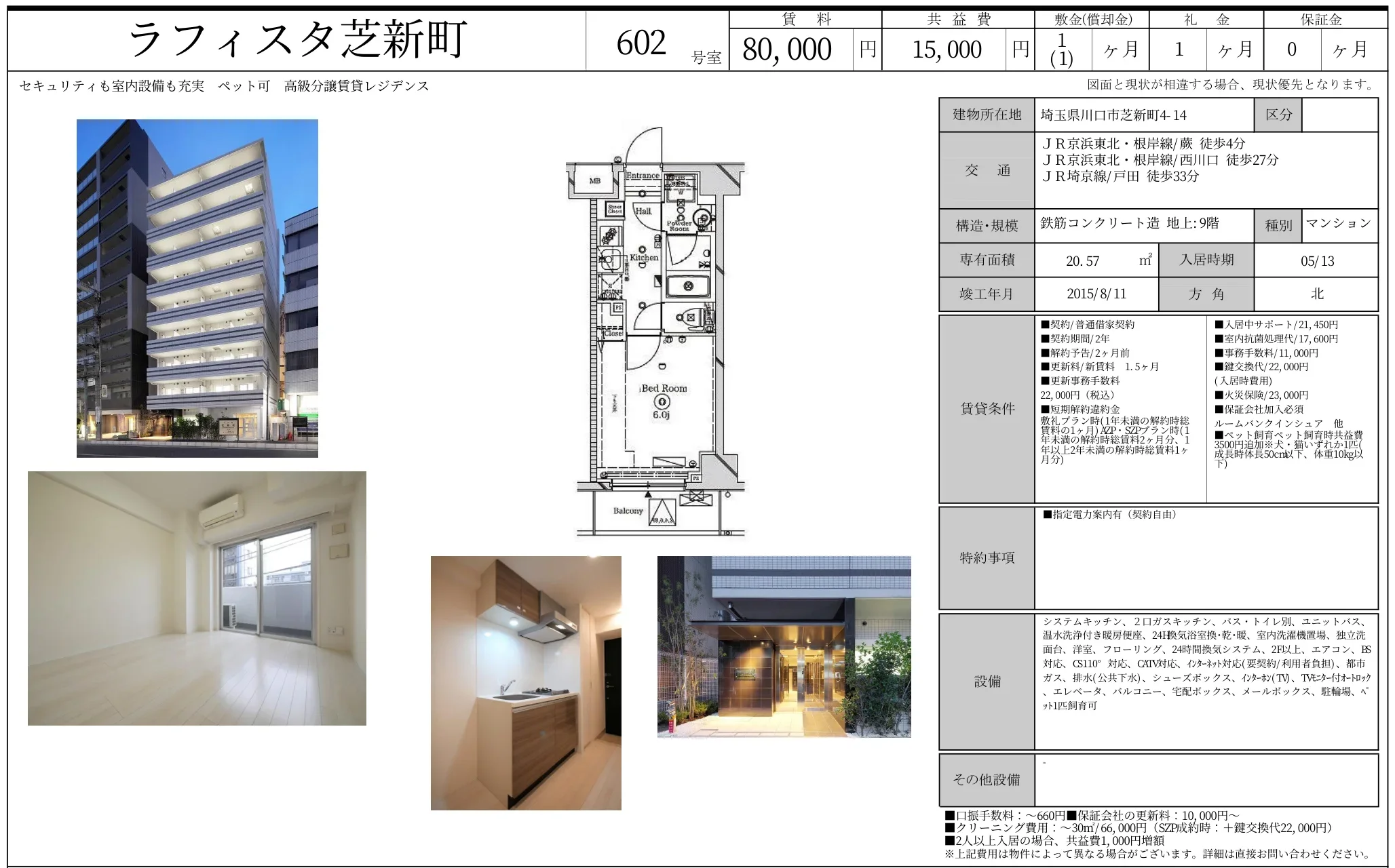 ラフィスタ芝新町 602号 0