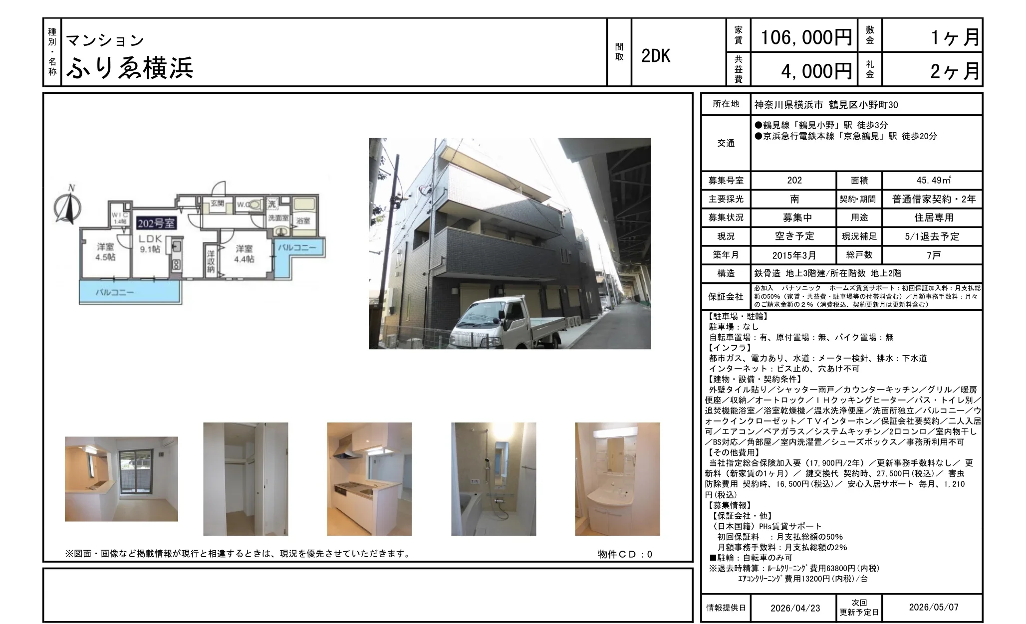 ふりゑ横浜 202 0