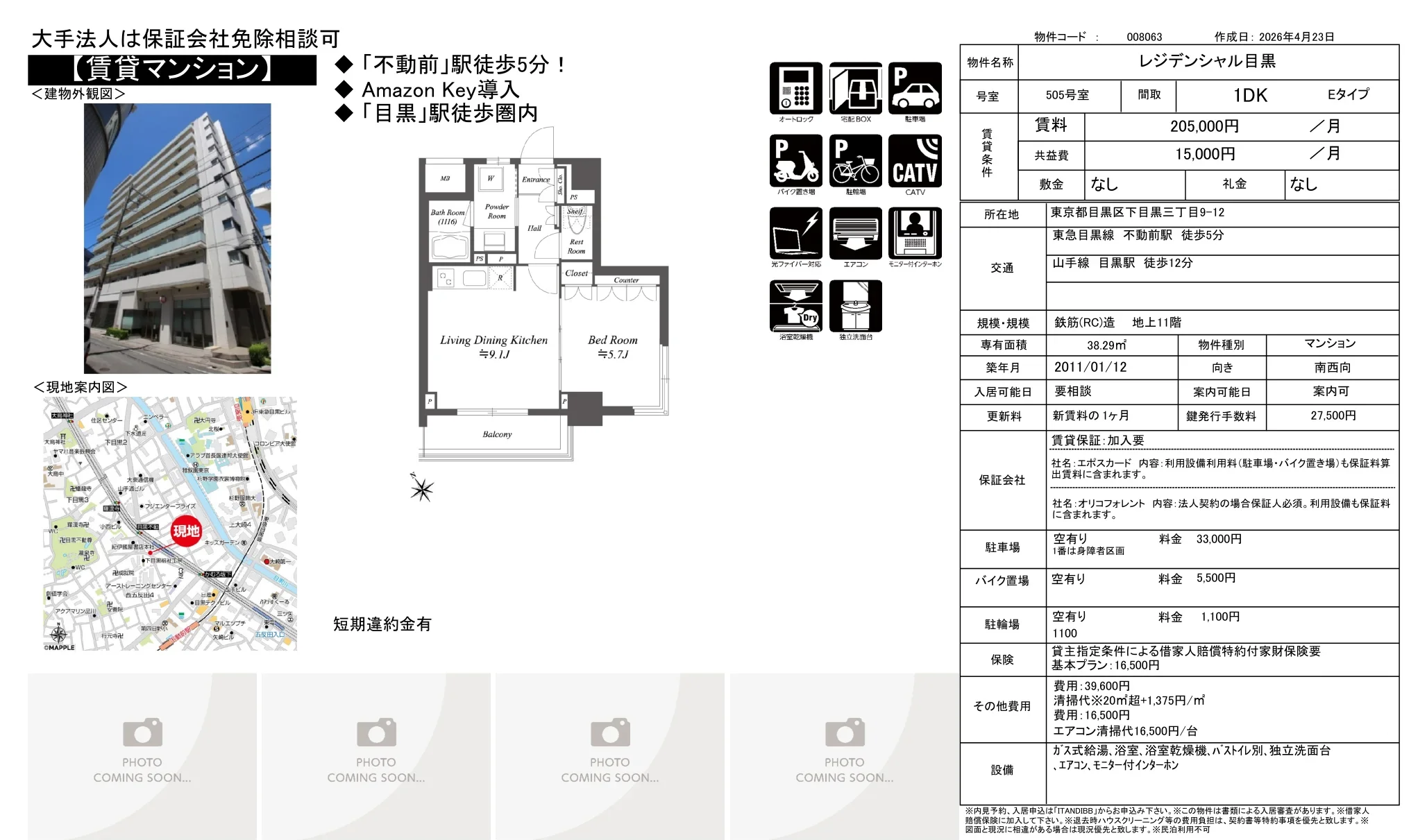 レジデンシャル目黒 505号 0