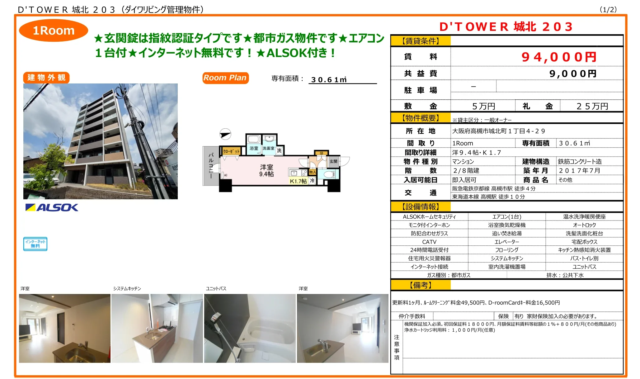 D'TOWER 城北 203号 0