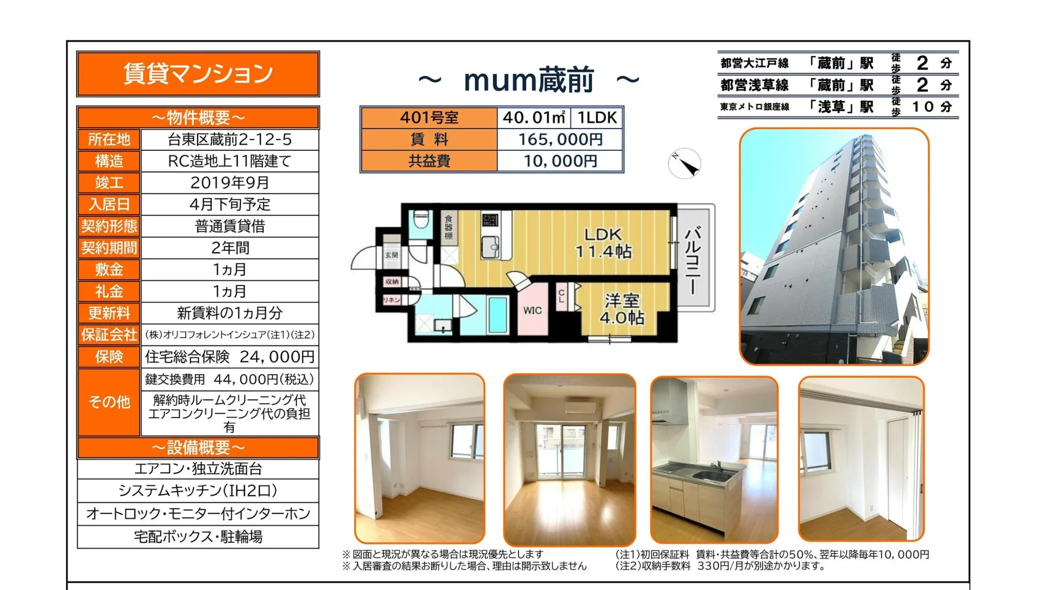 蔵前 401号 0