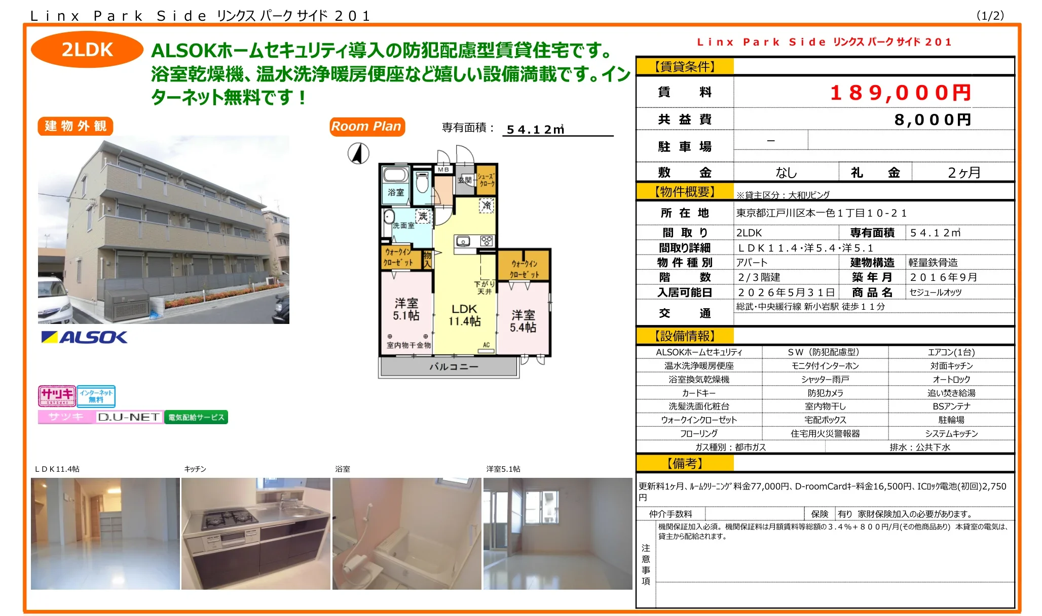 リンクスパークサイド201 201号 0