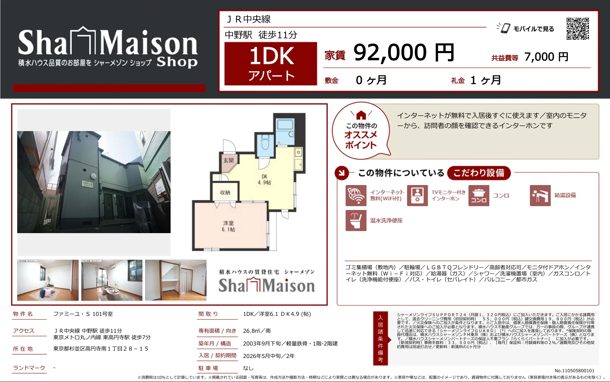 ファミーユ・S 101号 0