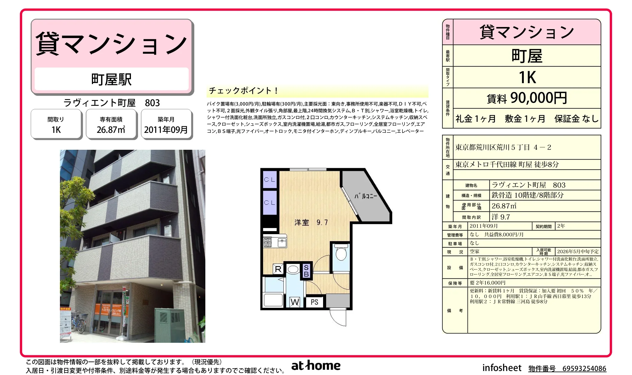 ラヴィエント町屋 803 803 0