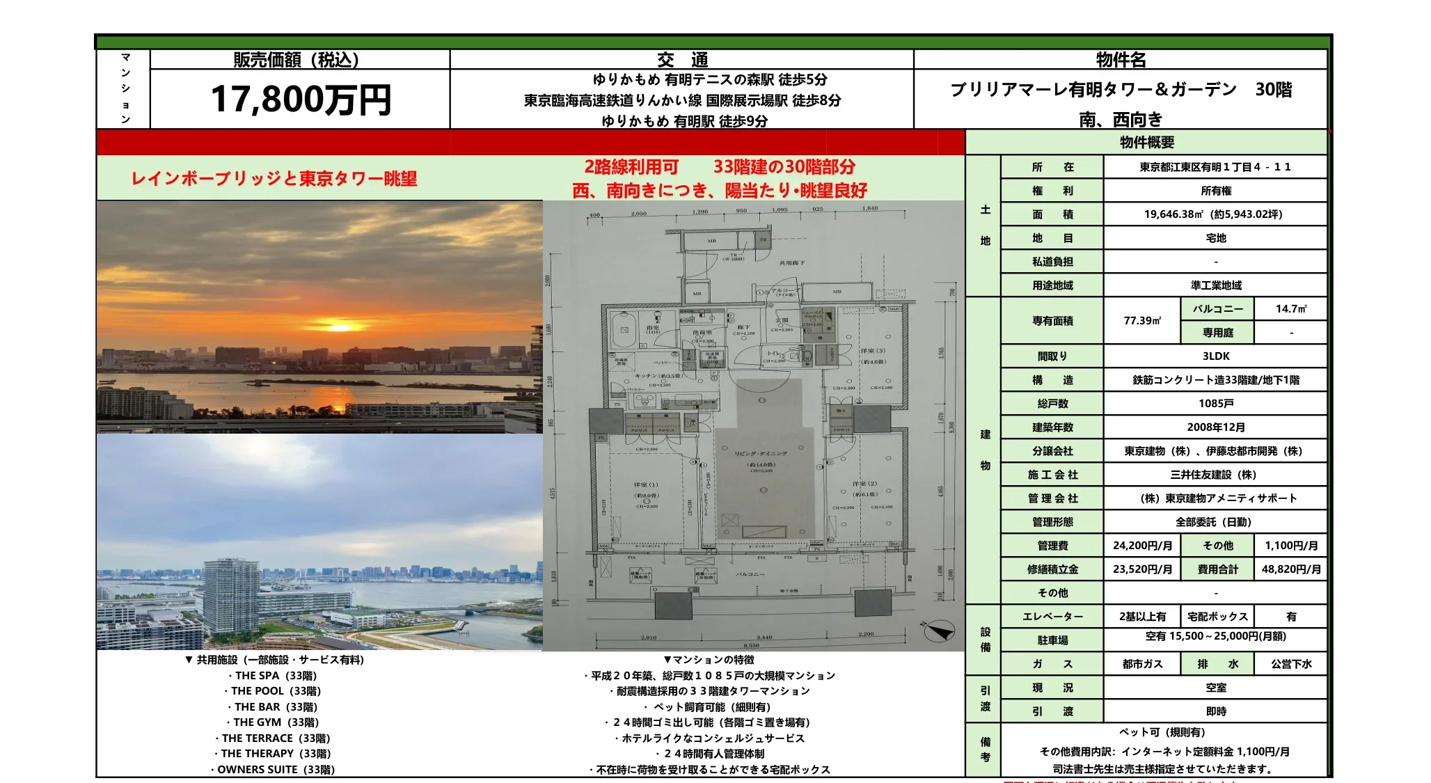 ブリリアマーレ有明タワー&ガーデン 30号 0