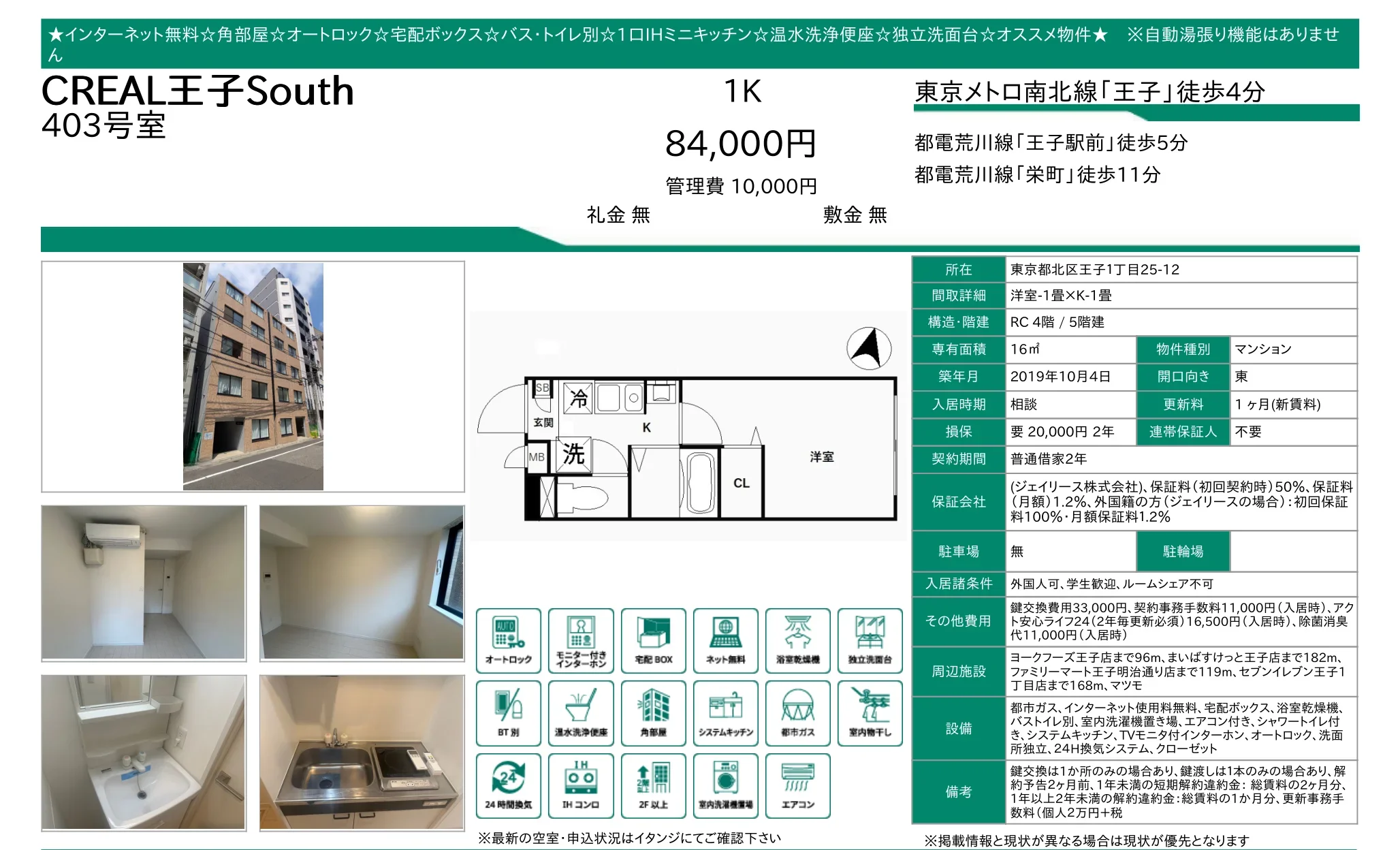 CREAL王子South 403号 0