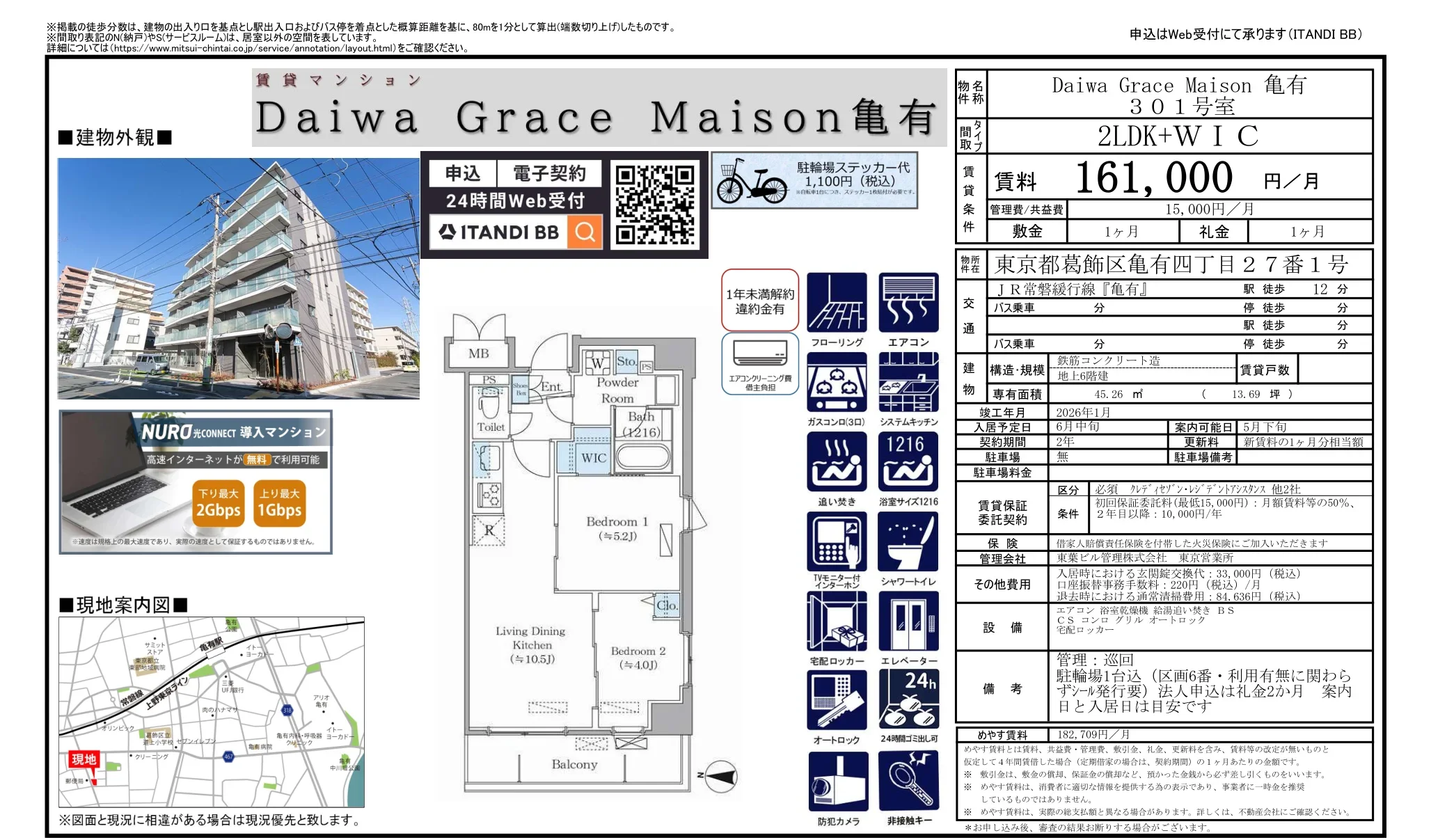 ダイワ・グレースメゾン亀有 301号 0