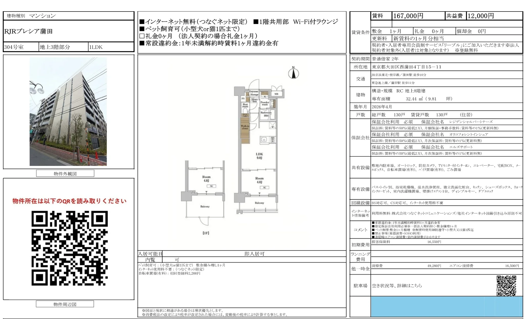 RJRプレシア蒲田 304号 0