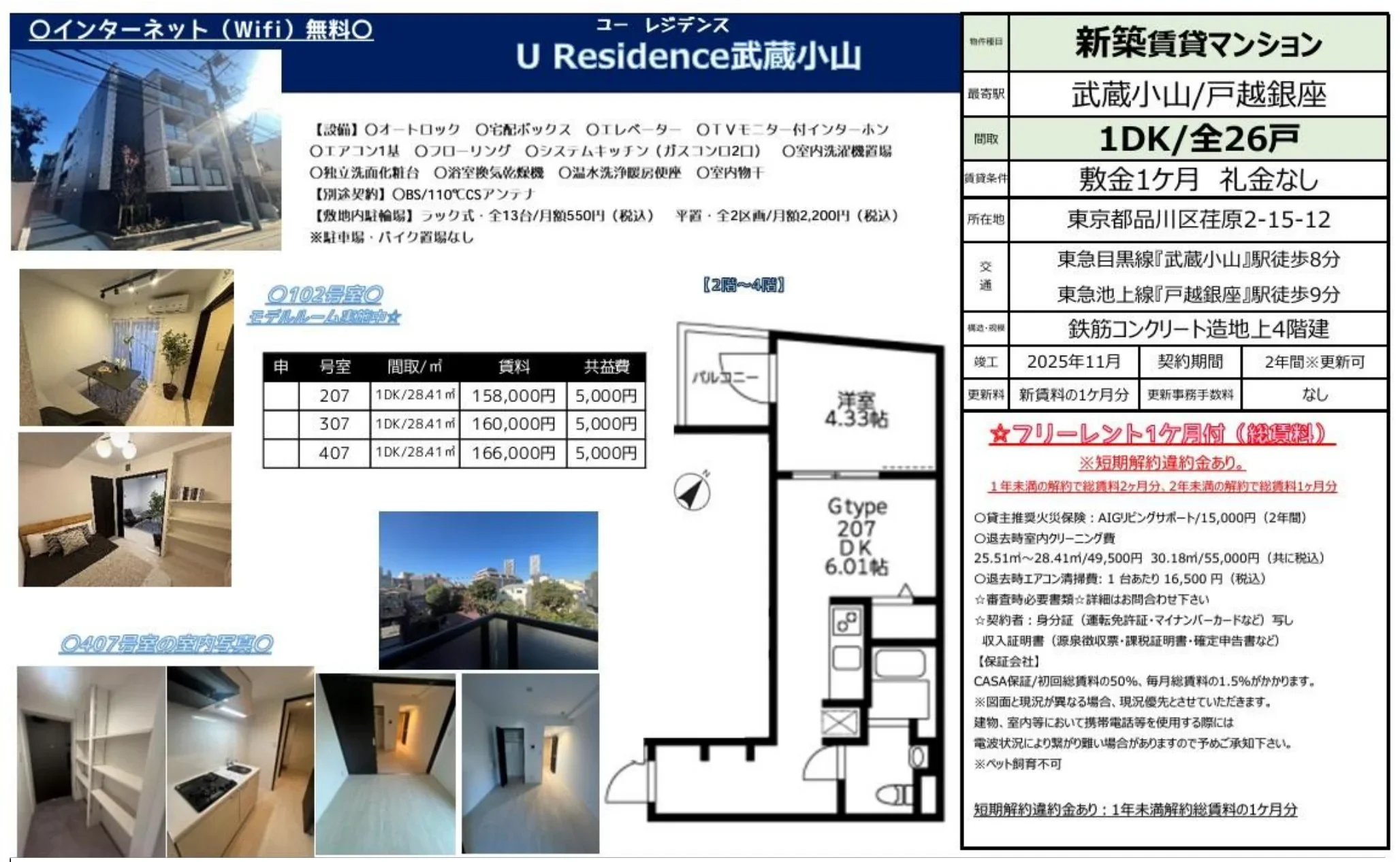 ユーレジデンス 407 0