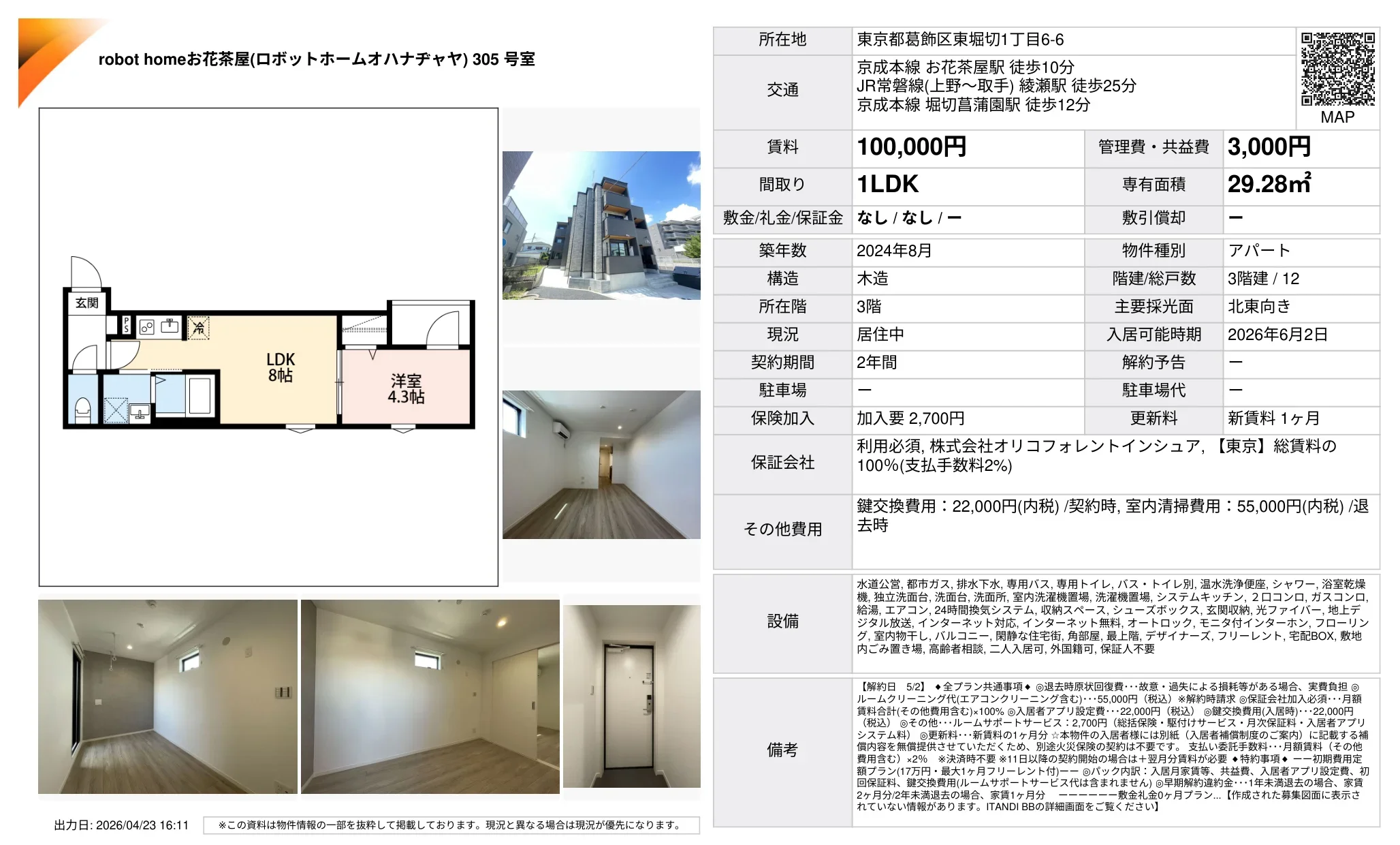 robot home お花茶屋 305号 0