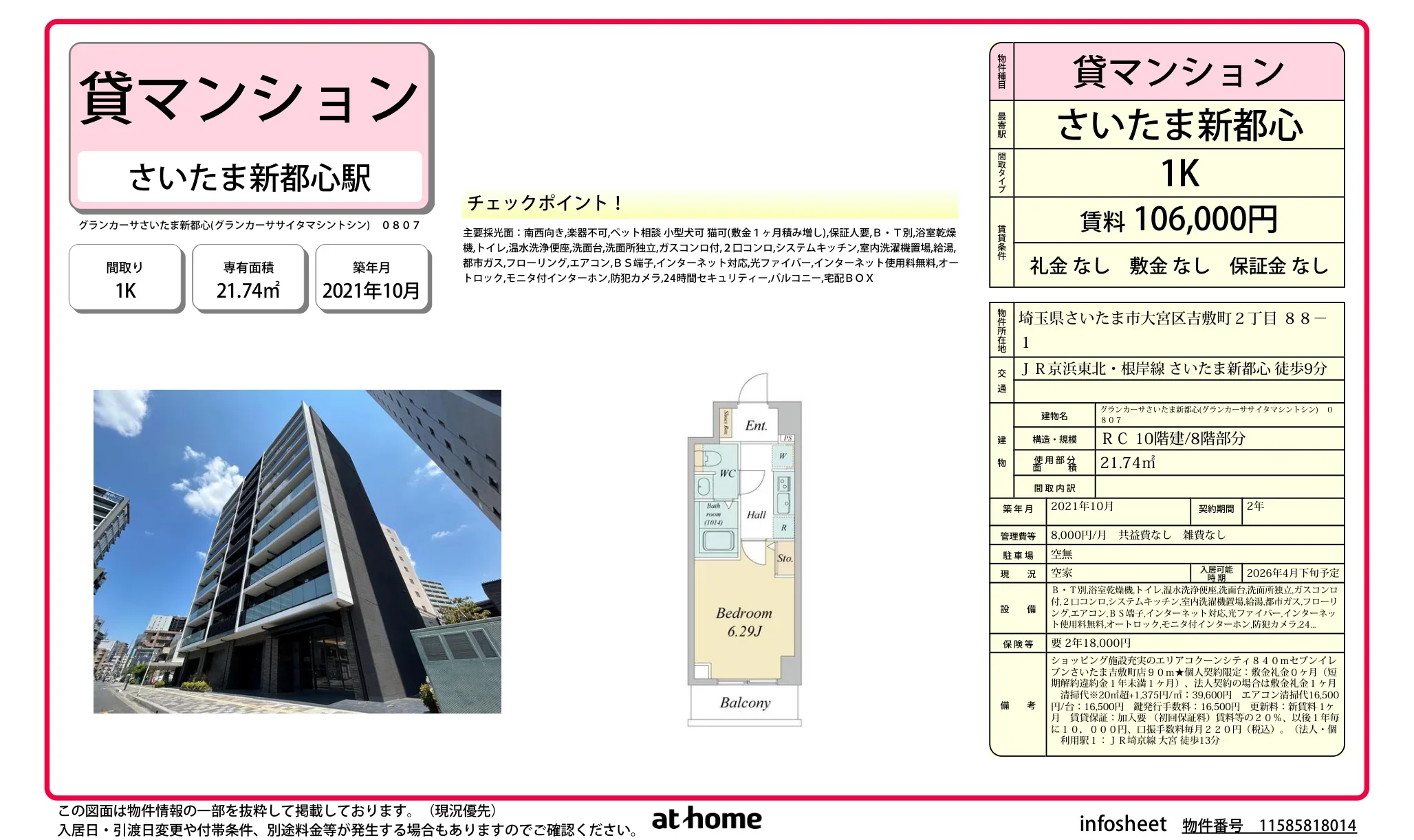 グランカーサさいたま新都心 0