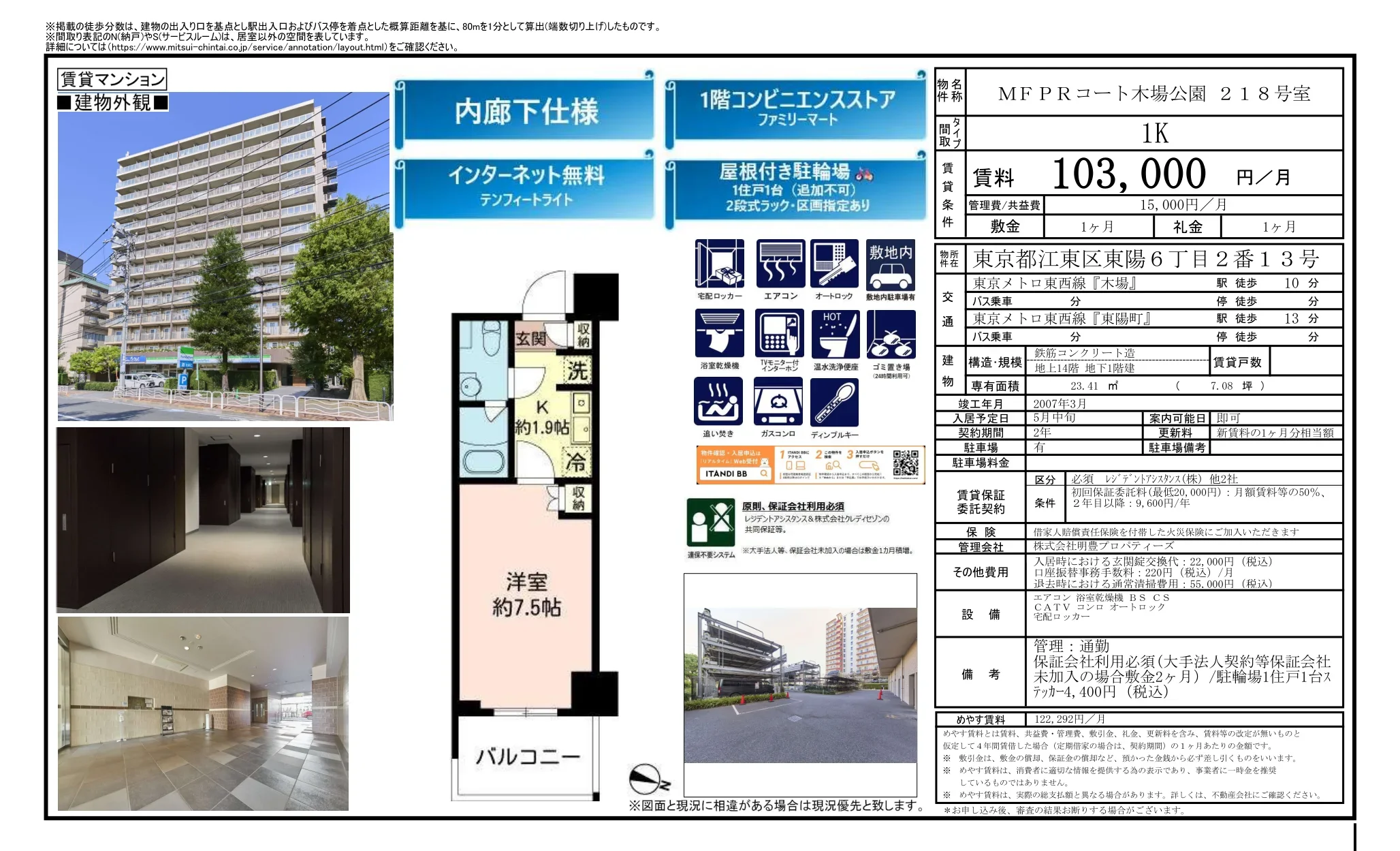 MFPR コート木場公園 218号室 218号 0