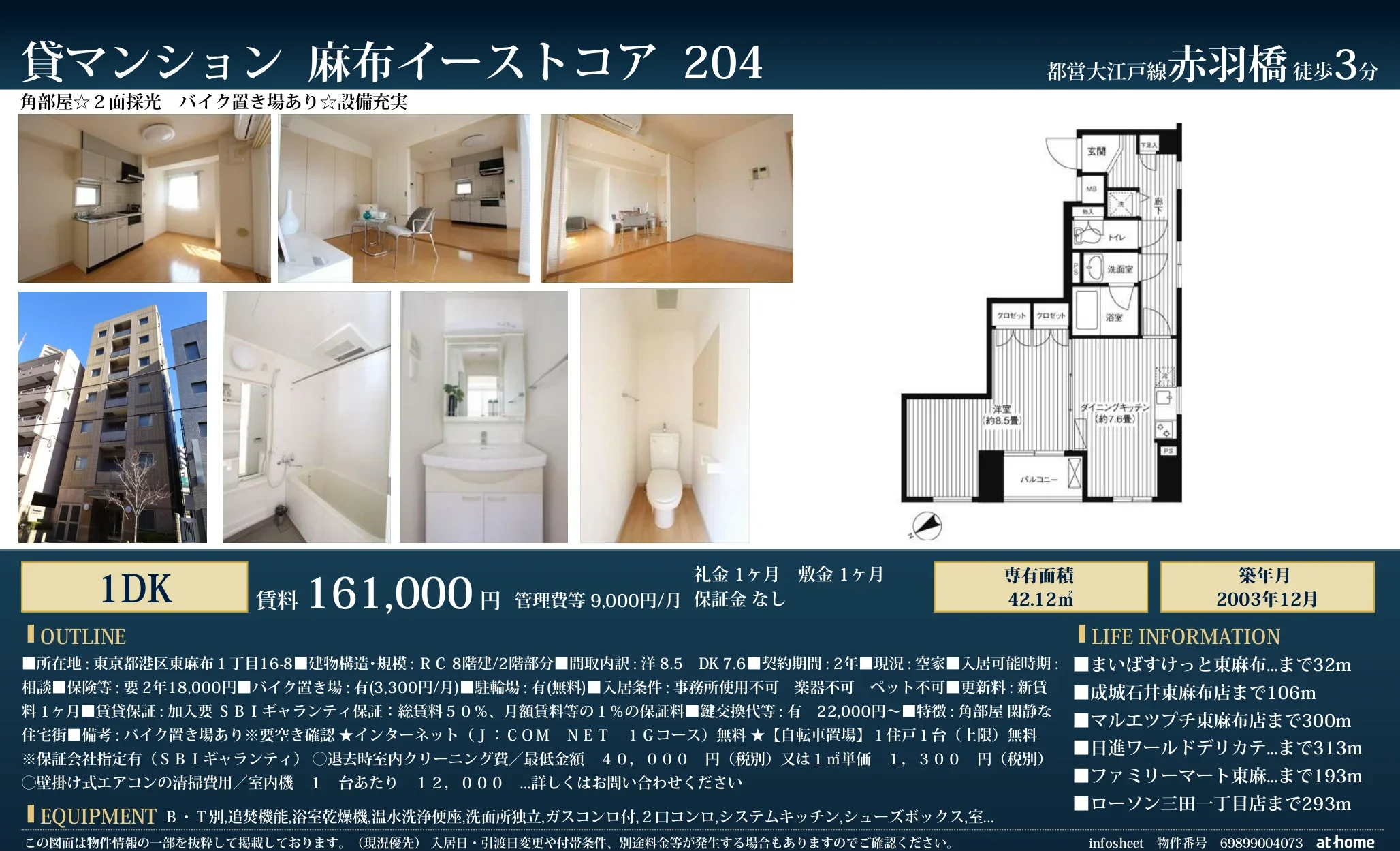 麻布イーストコア 0