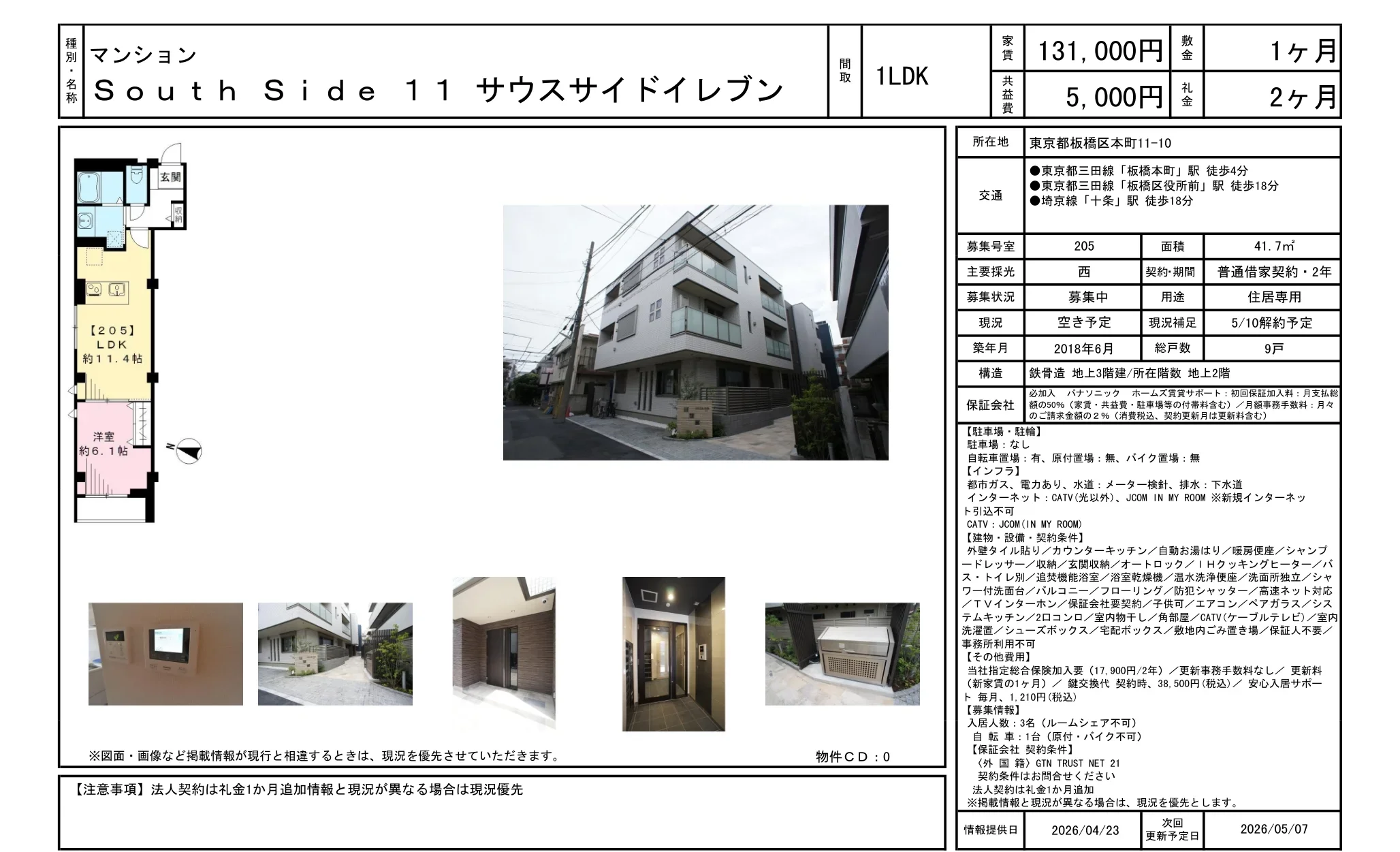 サウスサイドイレブン 205号 0