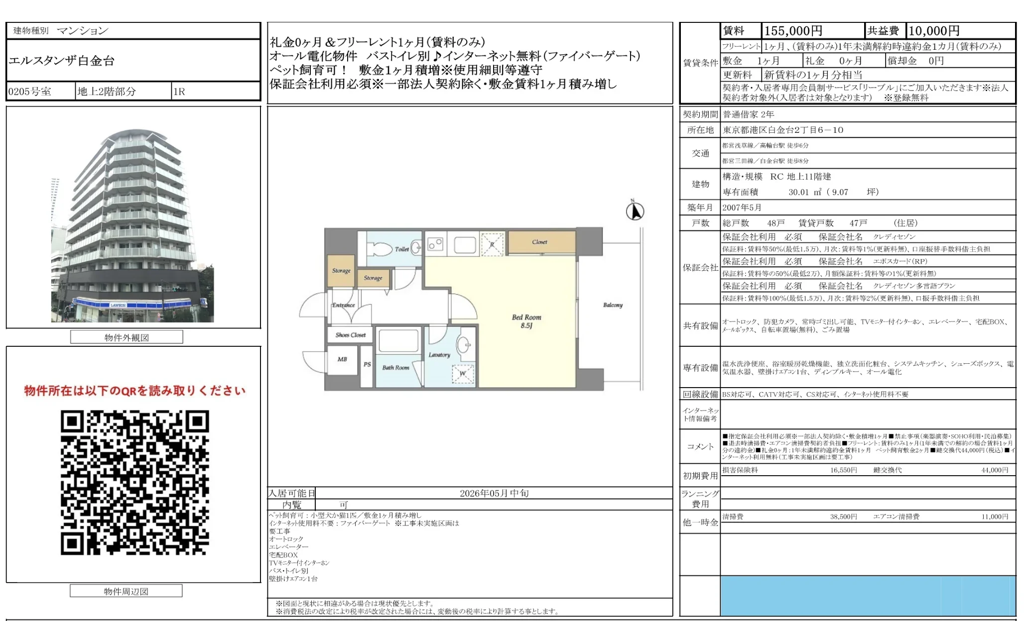 エルスタンザ白金台 10