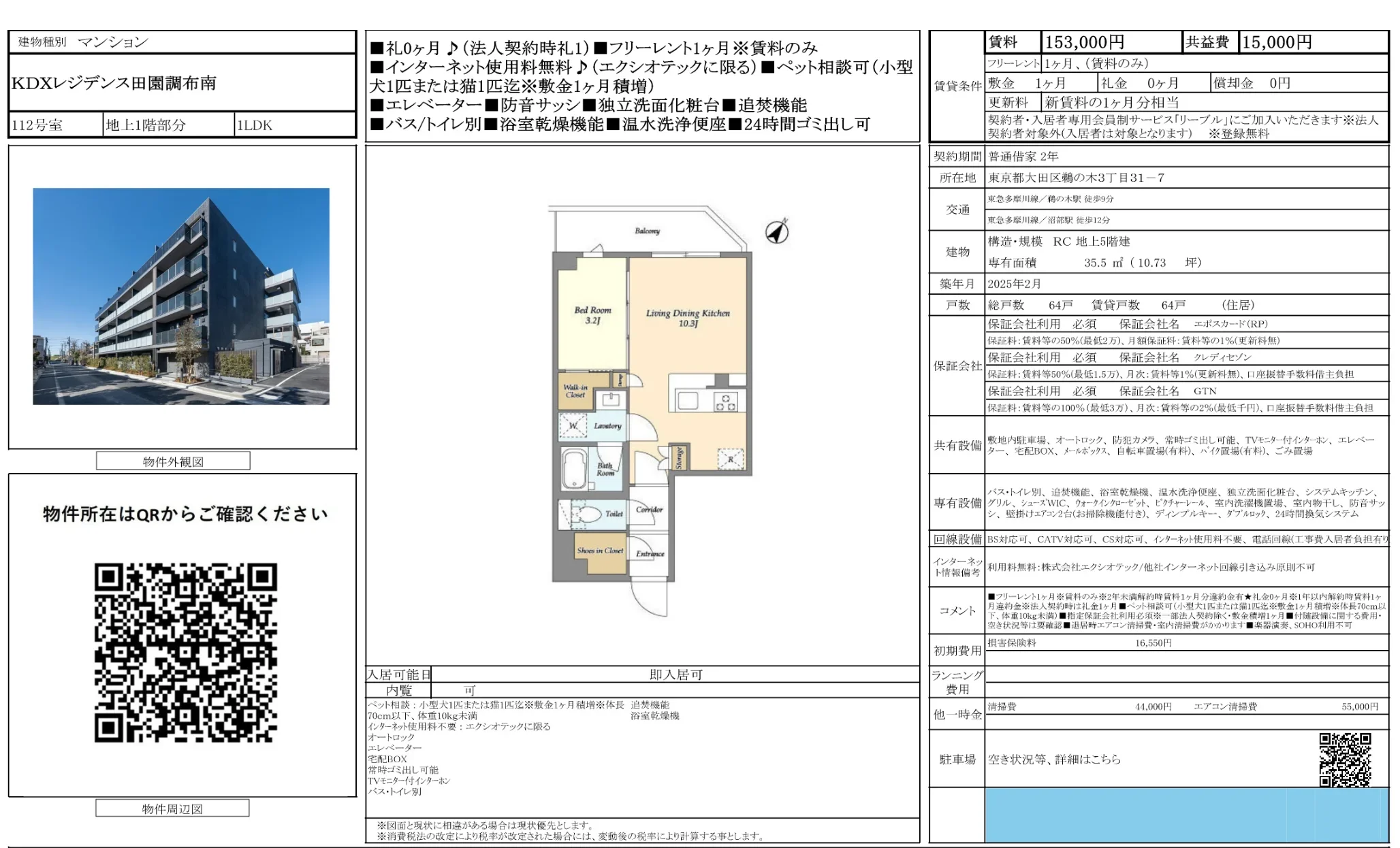 ＫＤＸレジデンス田園調布南 0