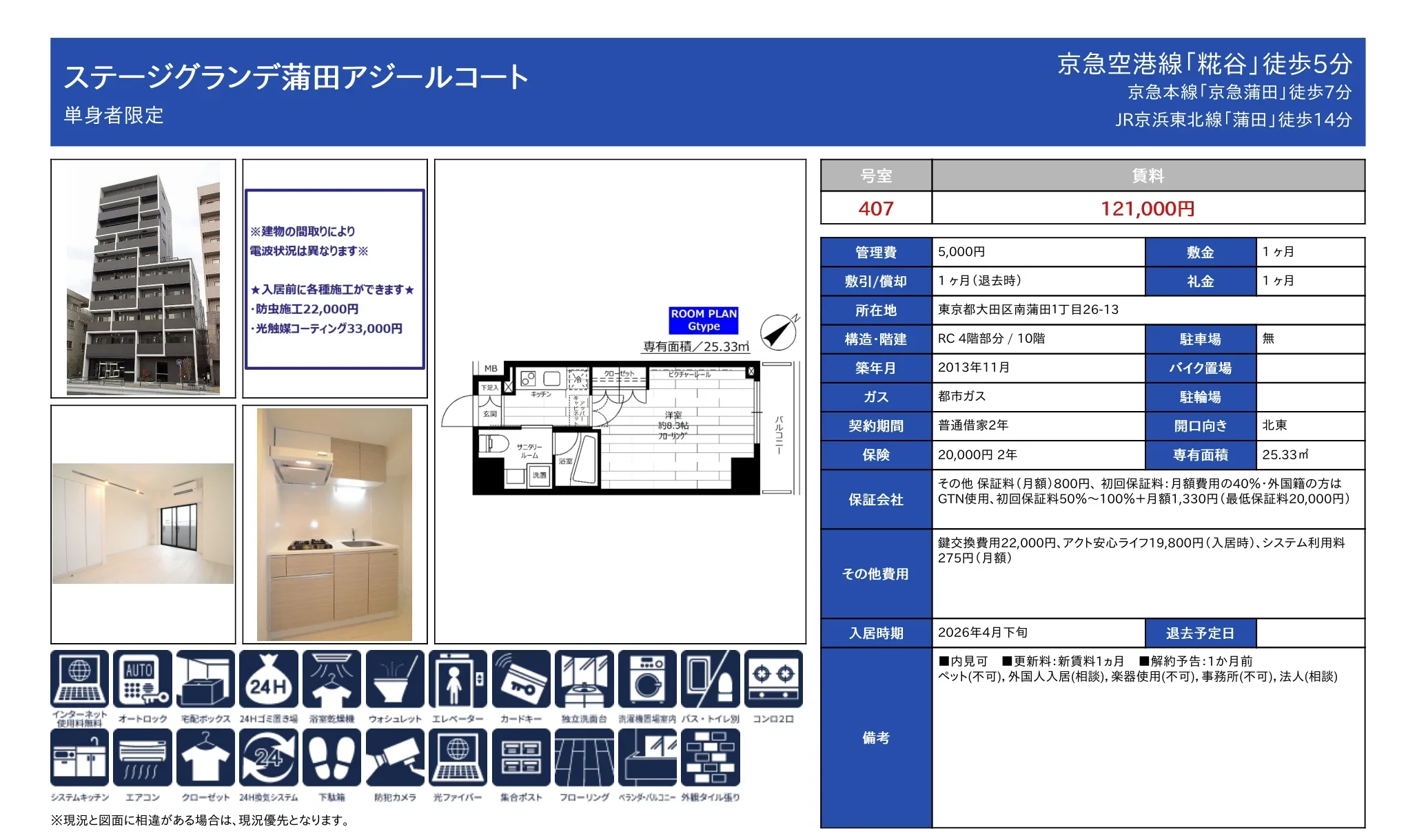ステージグランデ蒲田アジールコート 407号 0