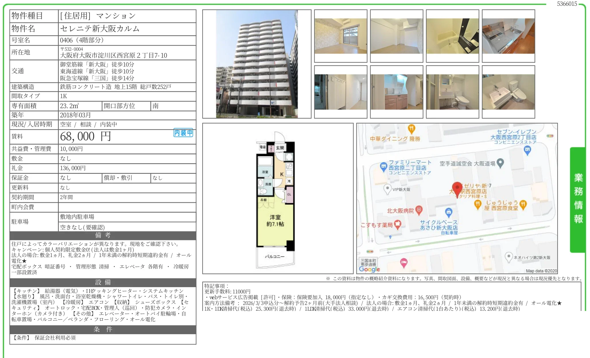 セレニテ新大阪カルム 0406 0