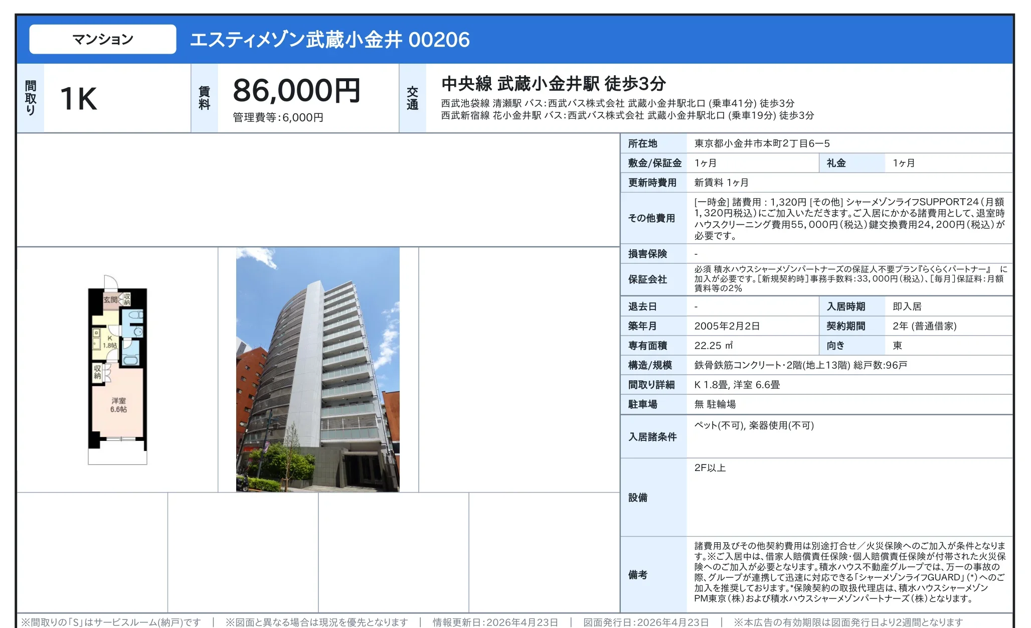 エスティメゾン武蔵小金井 00206 2 0