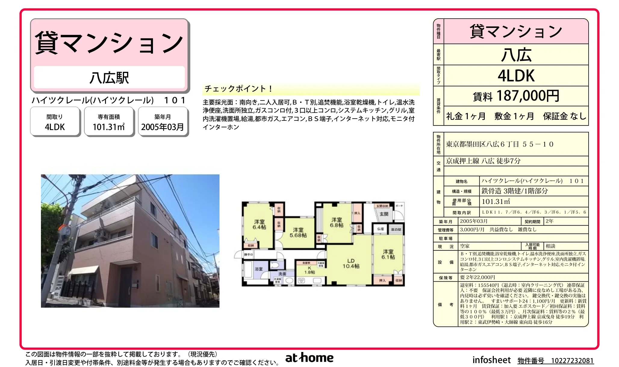 ハイツクレール 0