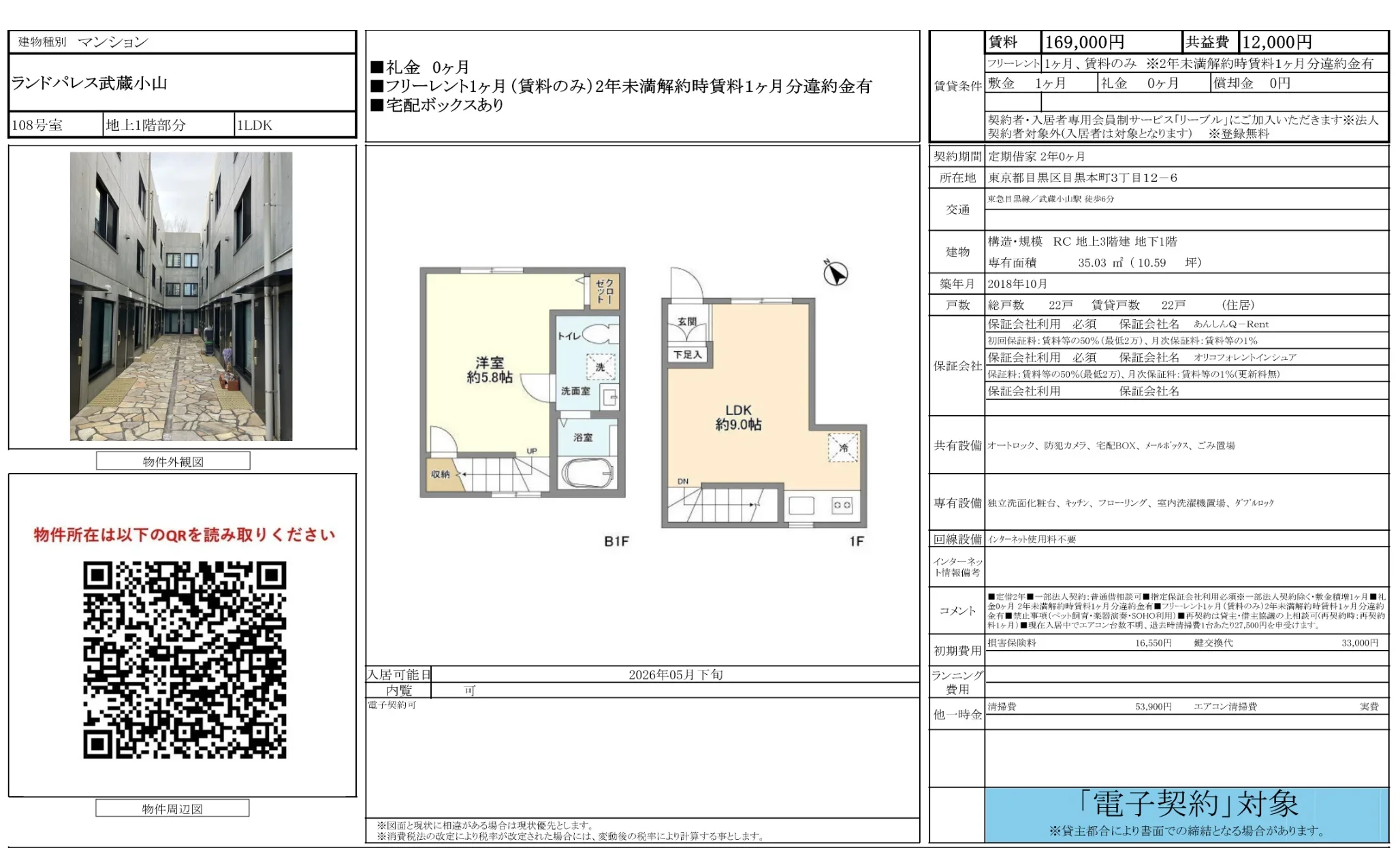 ランドパレス武蔵小山 5