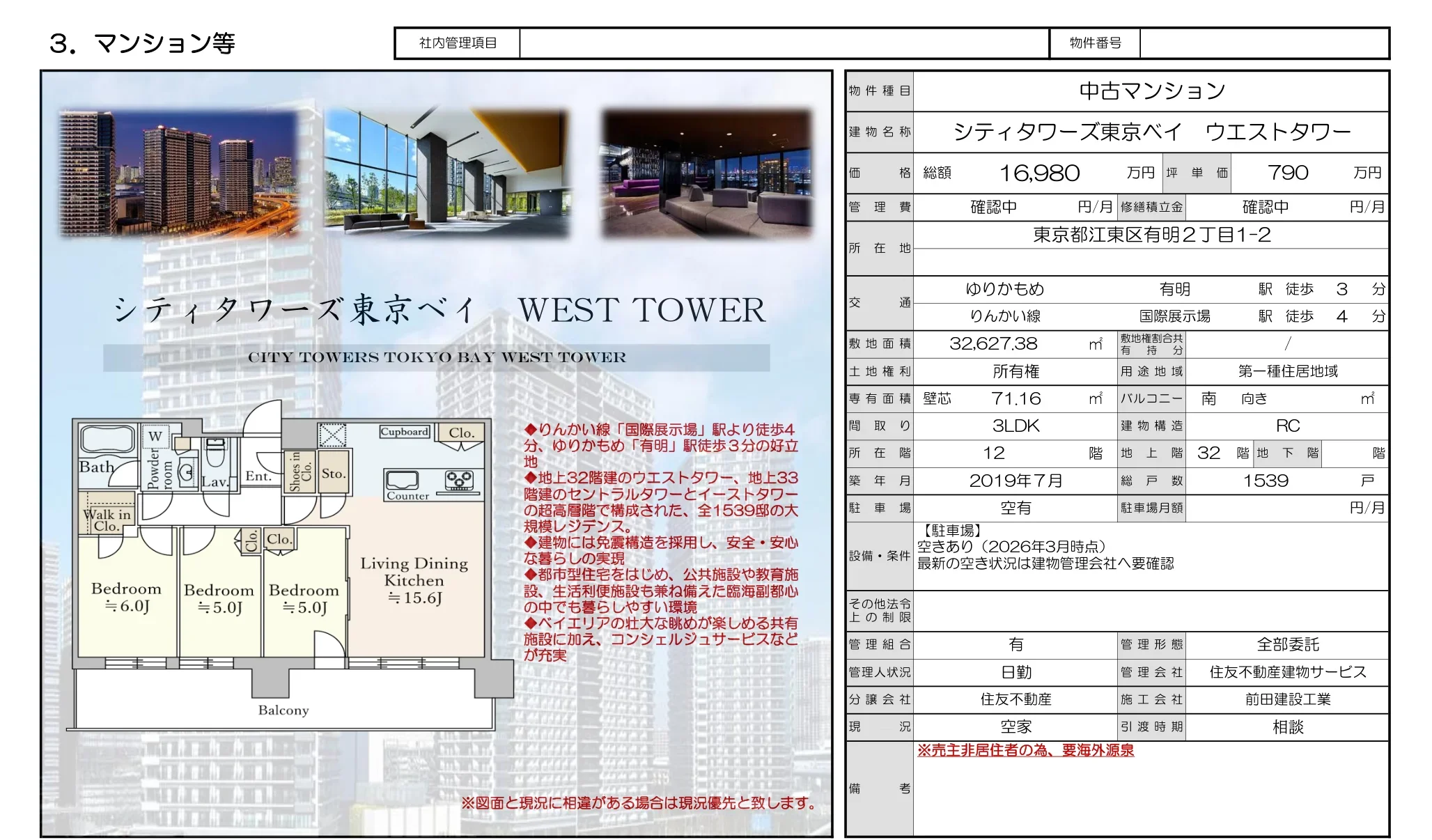 シティタワーズ東京ベイ ウエストタワー 0